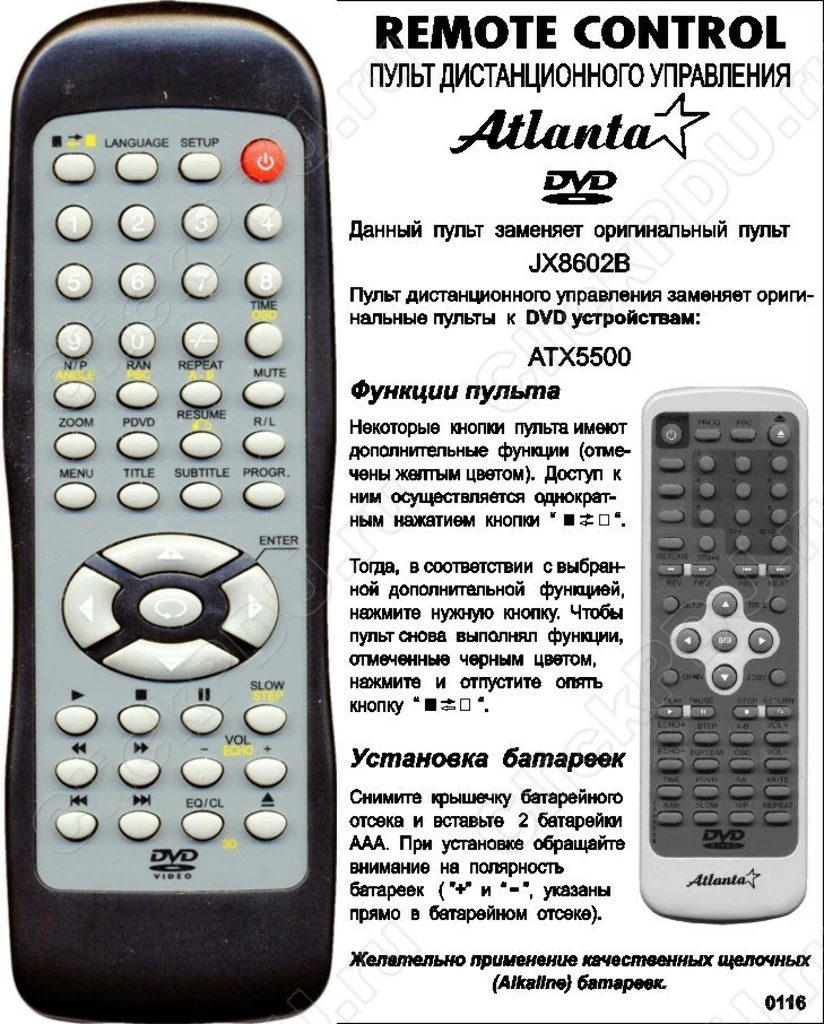 Аналог пульта Atlanta JX8602B для DVD плеера