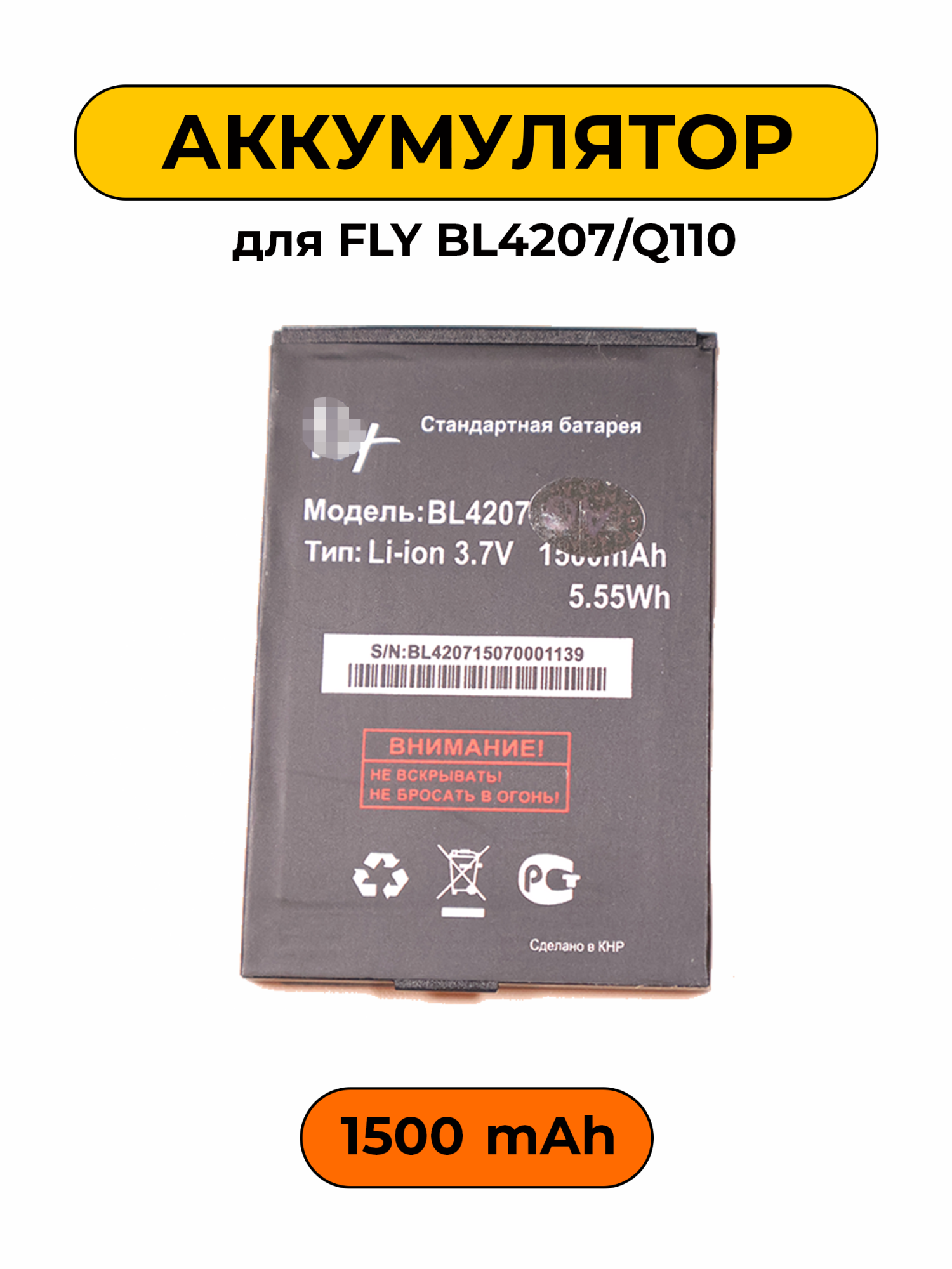 Аккумулятор для Fly BL4207/Q110 1000 мАч батарея