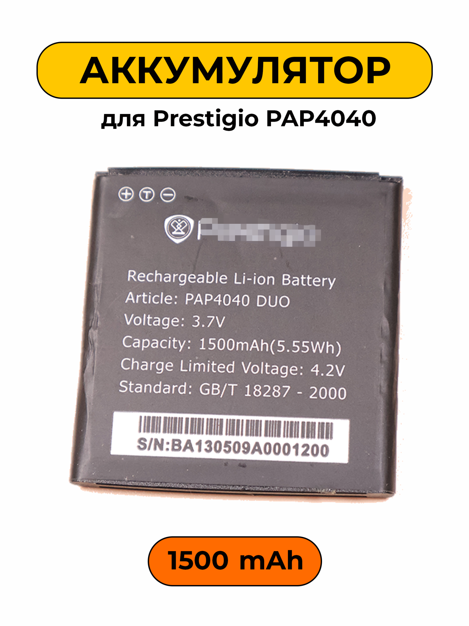 Аккумулятор для Prestigio PAP4040 1500 мАч батарея