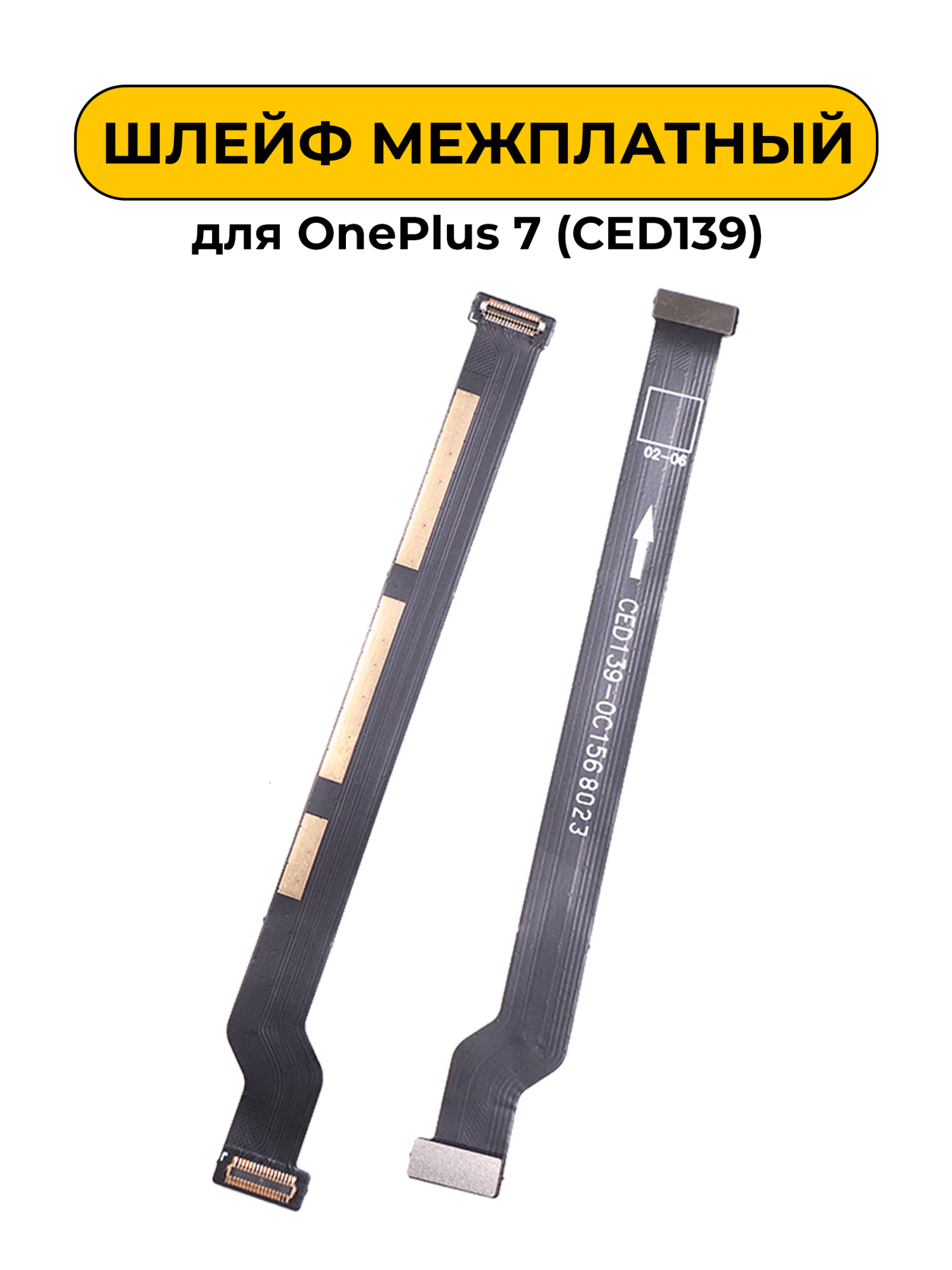 Шлейф межплатный для OnePlus 7 (CED139)
