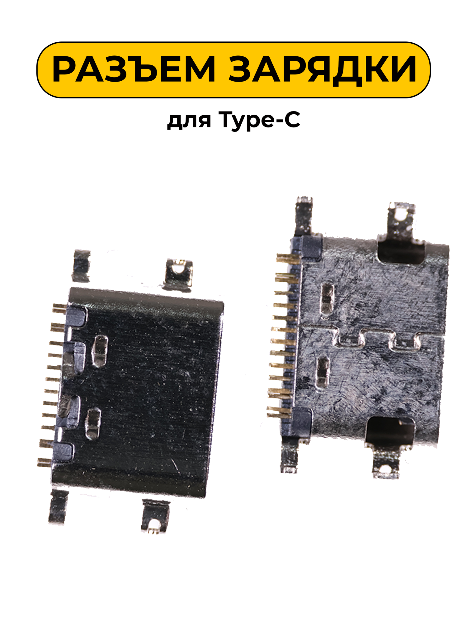 Разъем зарядки для Type-C (R278)
