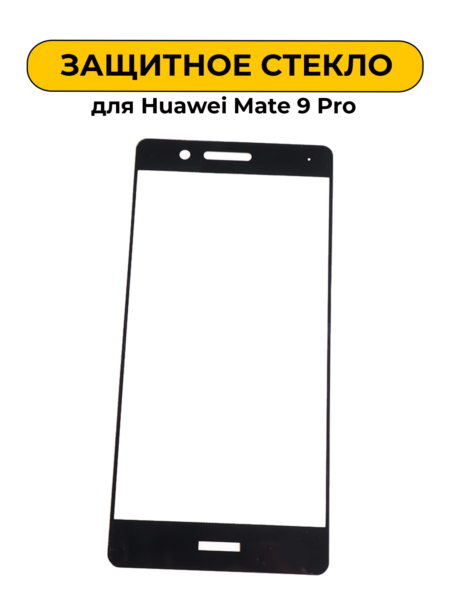Защитное стекло для Huawei Mate 9 Pro Black 3D