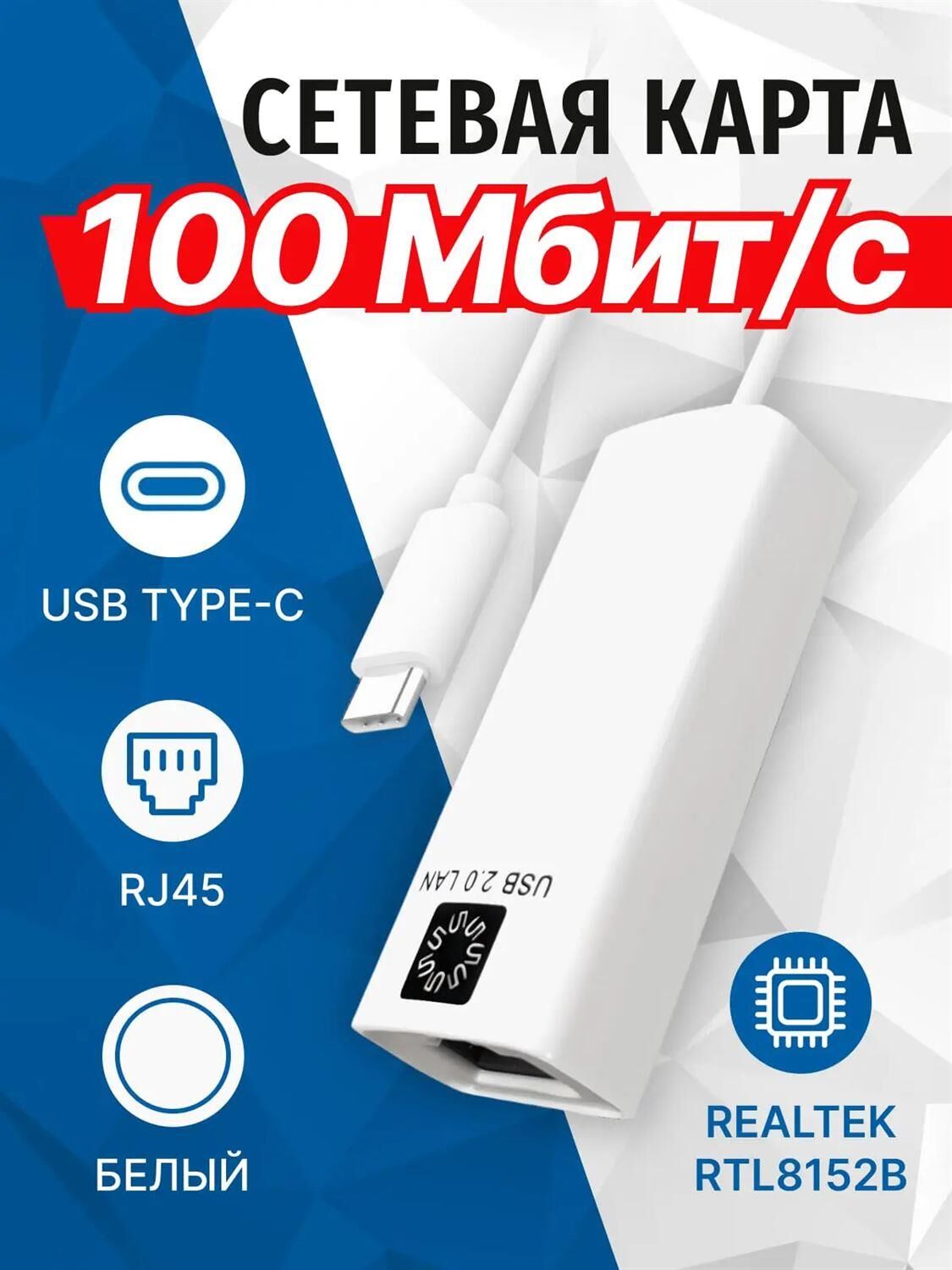 Кабель адаптер 5BITES UA3C-45-08WH USB3.1 / RJ45 100MB / WHITE
