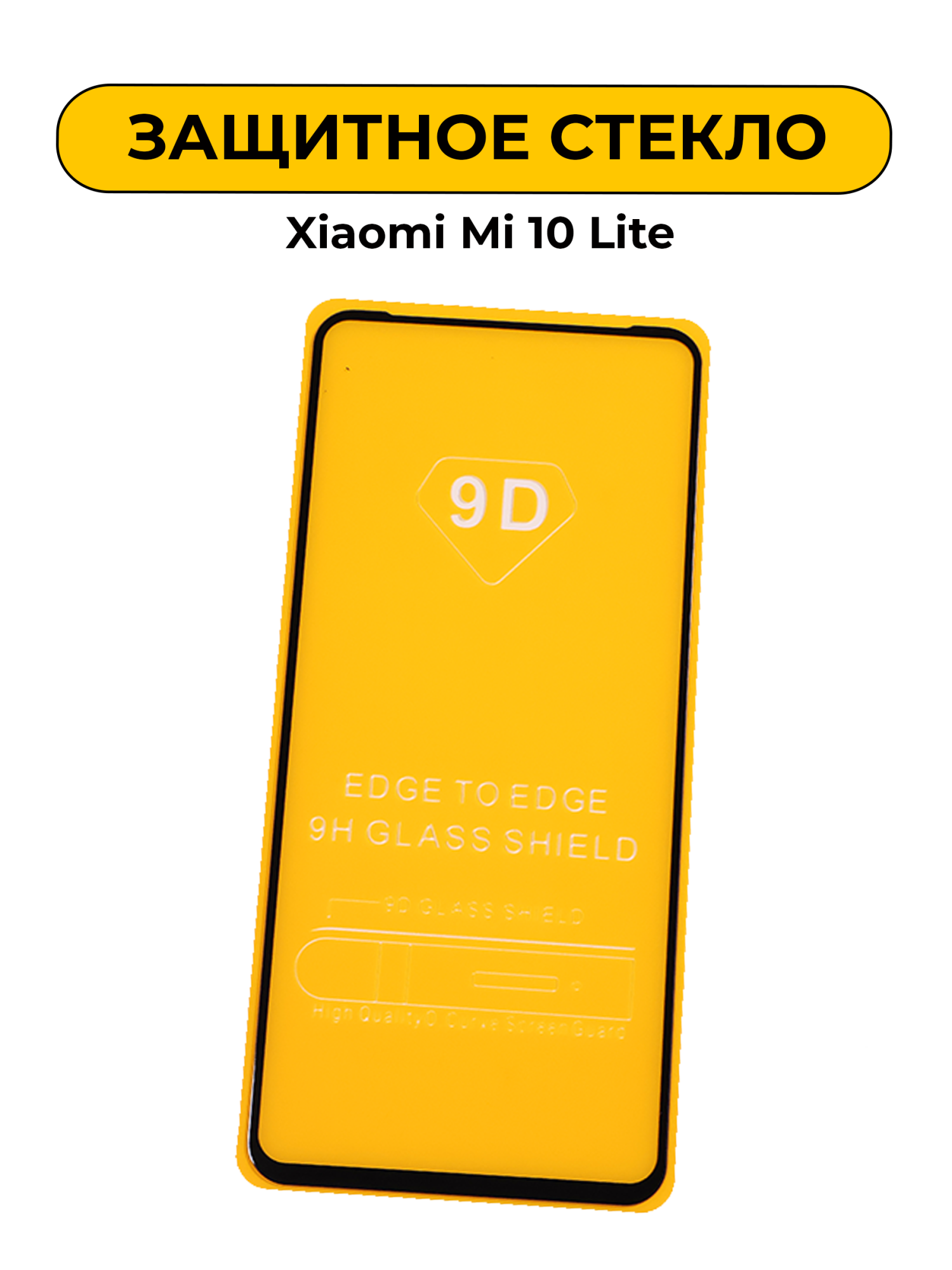 Защитное стекло для Xiaomi Mi 10 Lite Full Glue Black