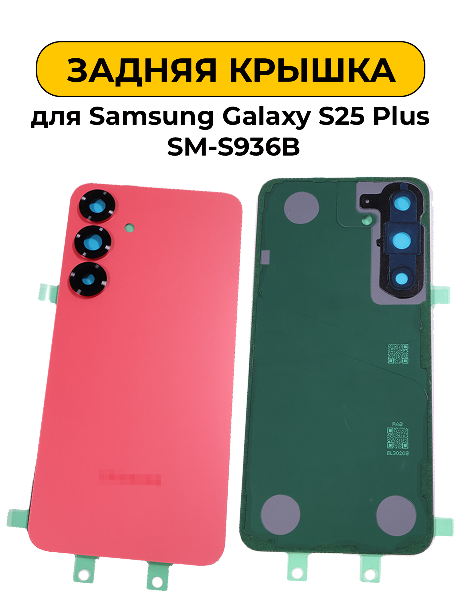 Задняя крышка для Samsung Galaxy S25 Plus SM- S936B красный Премиум