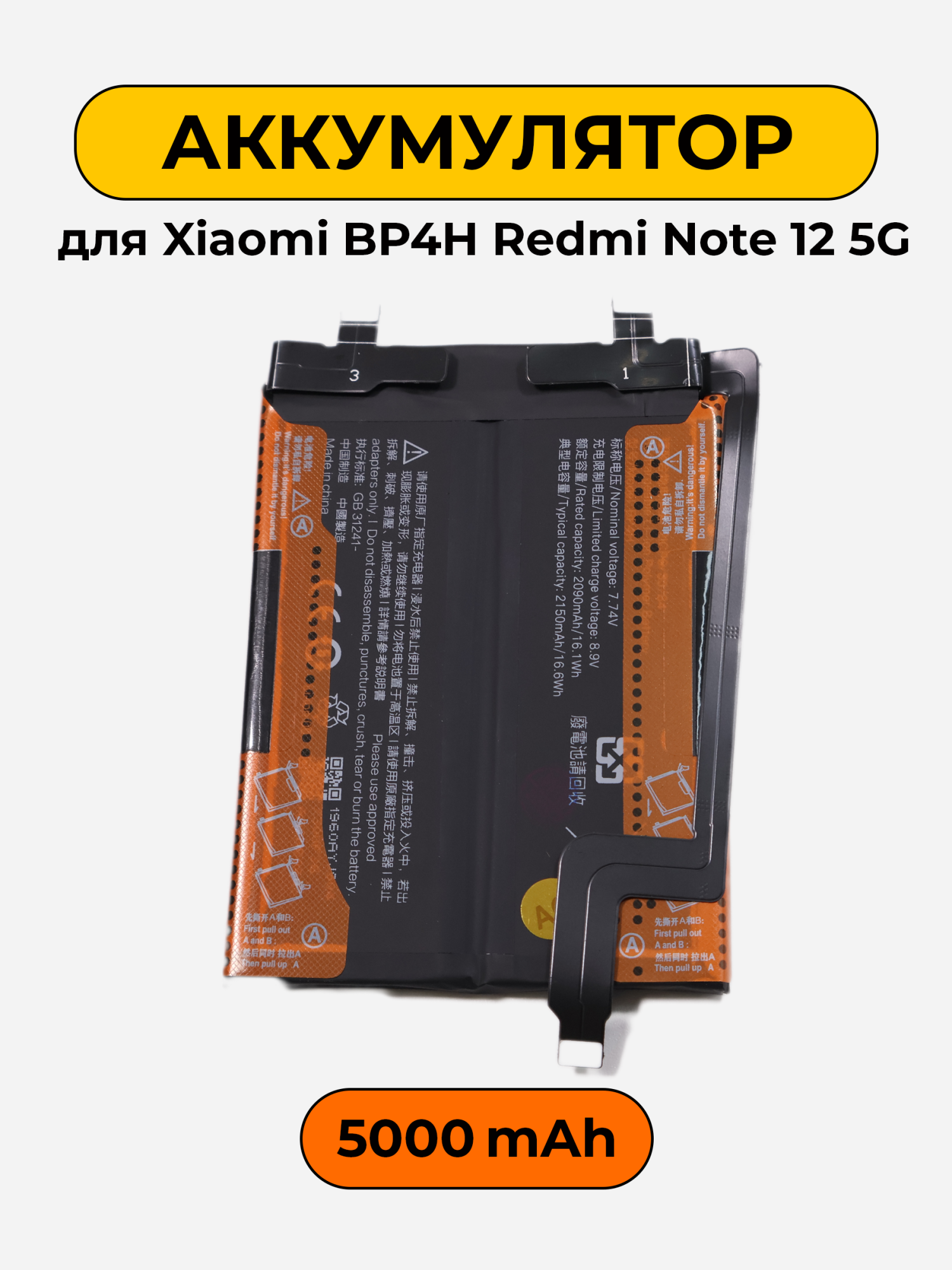 Аккумулятор для Xiaomi BP4H Redmi Note 12 5G 5000 мАч батарея