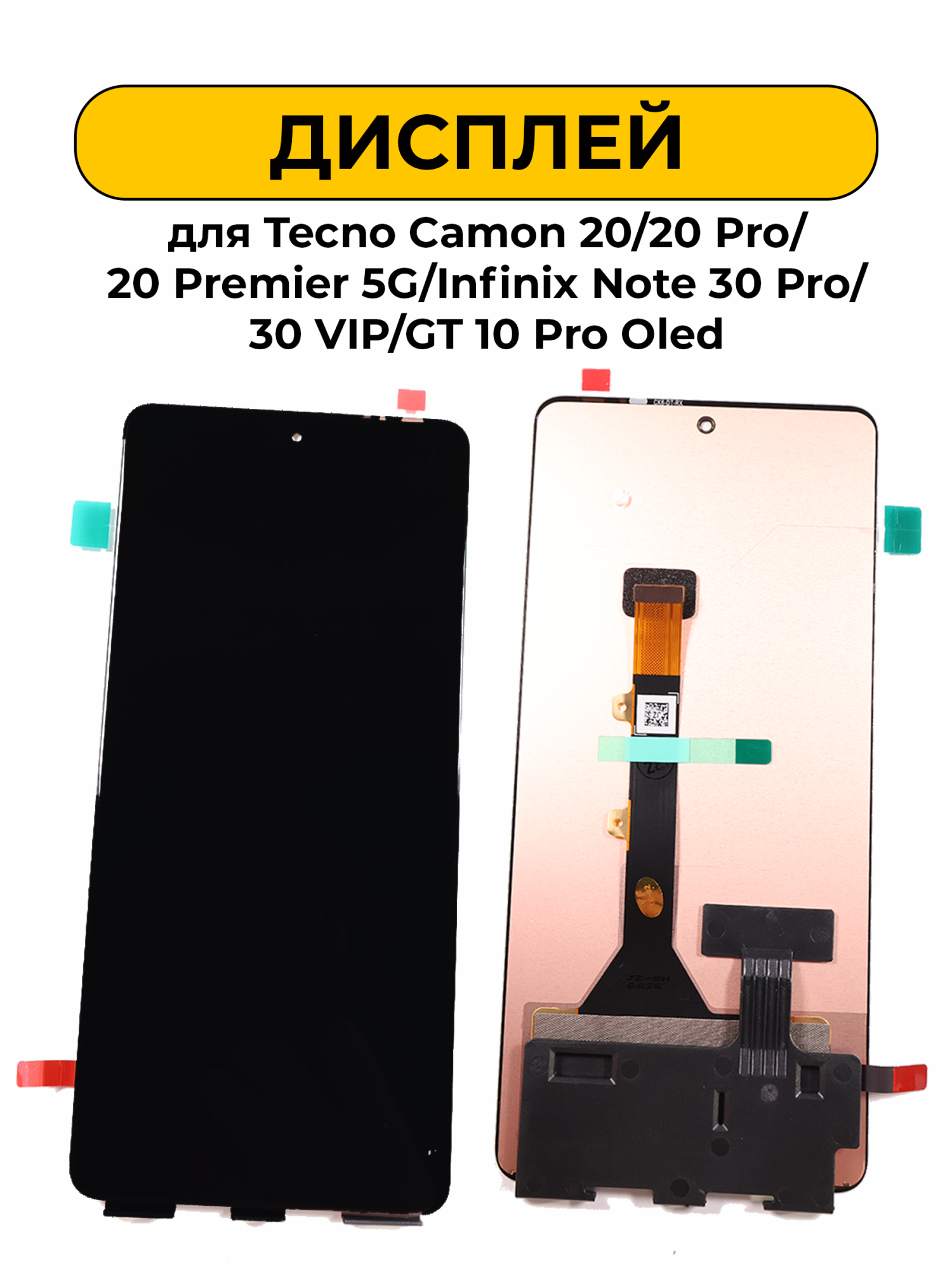 Дисплей для Tecno Camon 20/20 Pro /20 Premier 5G/Infinix Note 30 Pro/30 VIP/GT 10 Pro Oled черный