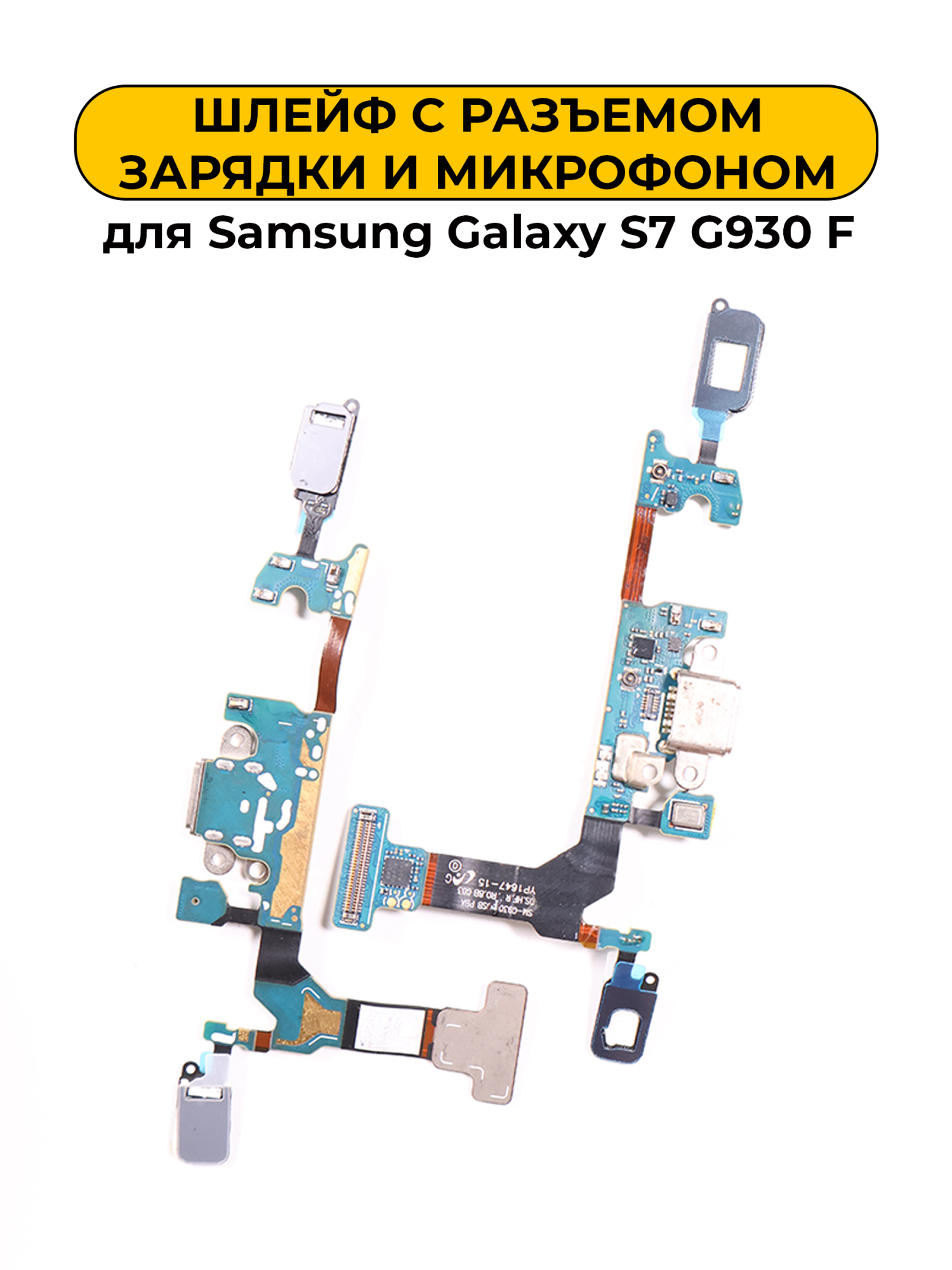 Шлейф для Samsung Galaxy S7 G930 F с разъемом зарядки и микрофоном