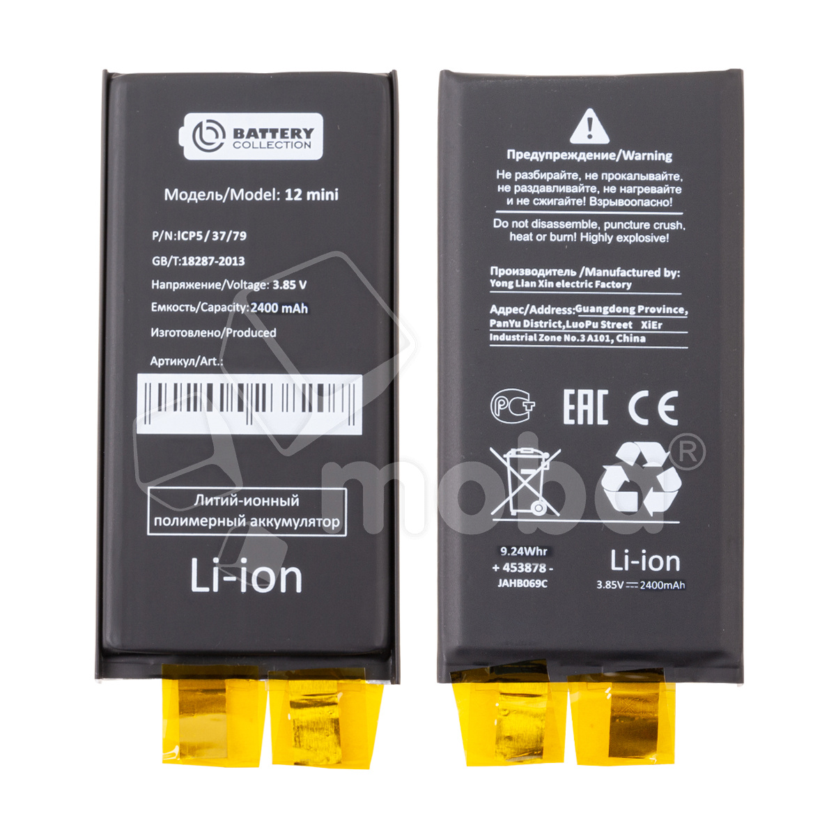 Ячейка (банка) Аккумулятора для iPhone 12 mini - усиленная 2400 mAh - Battery Collection