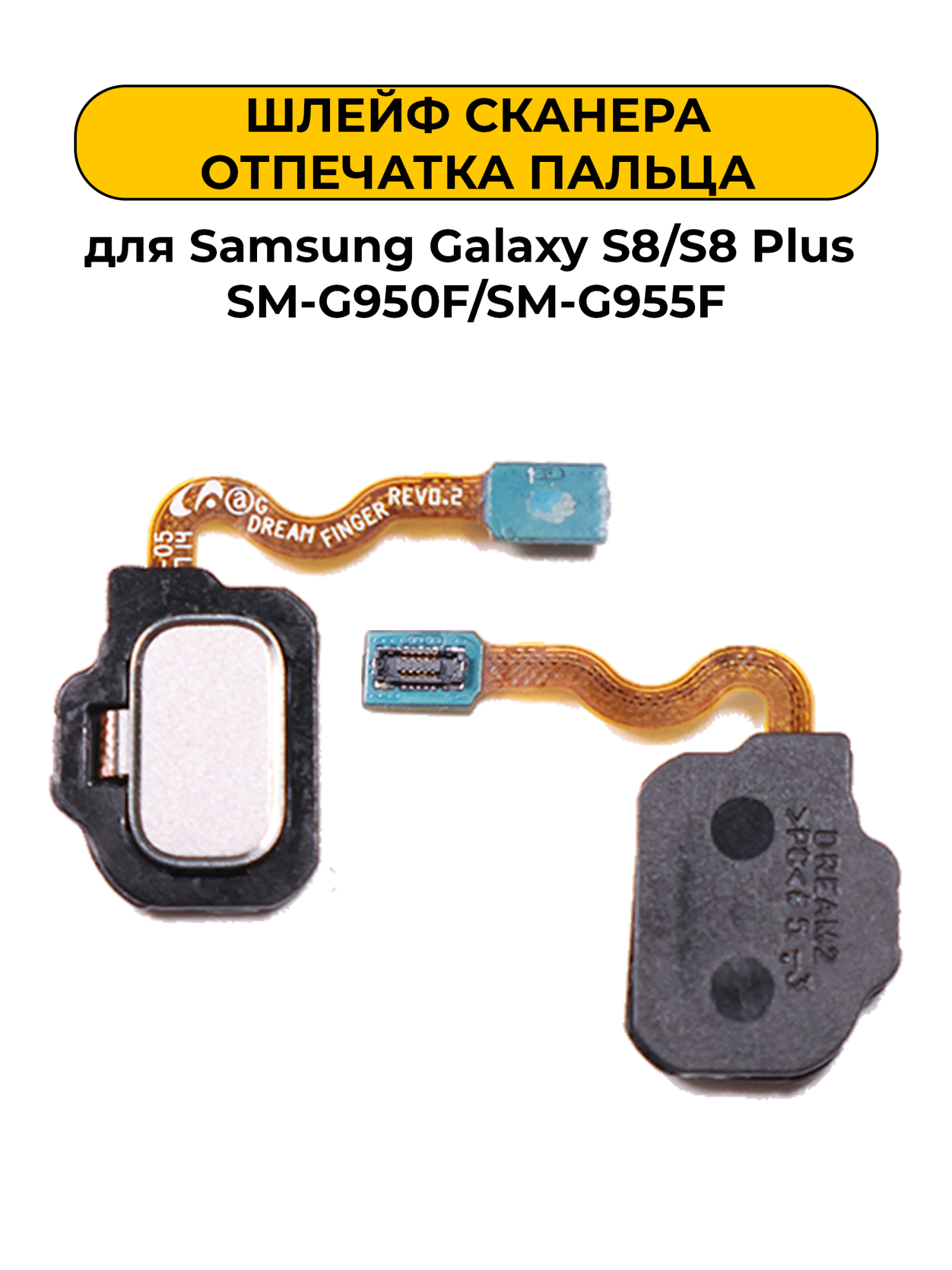 Шлейф сканера отпечатка пальца для Samsung Galaxy S8/S8 Plus SM-G950F/SM-G955F Gold