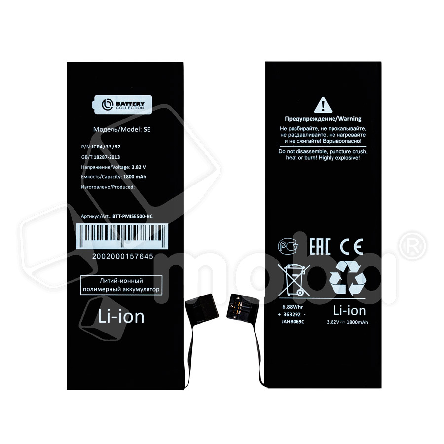 Аккумулятор для iPhone SE - Battery Collection - усиленная 2010 mAh