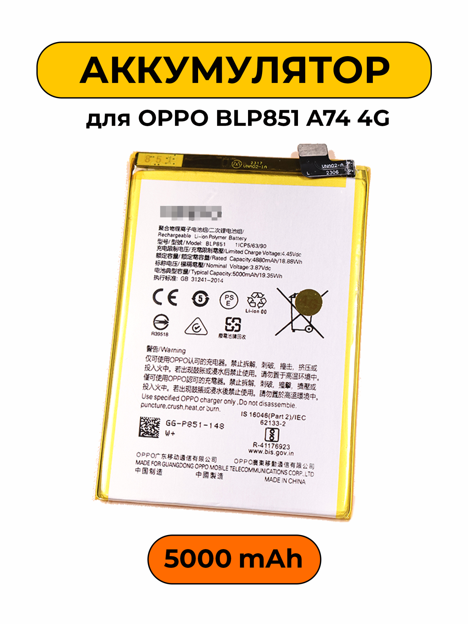 Аккумулятор для Oppo BLP851 A74 4G 5000 мАч Premium батарея