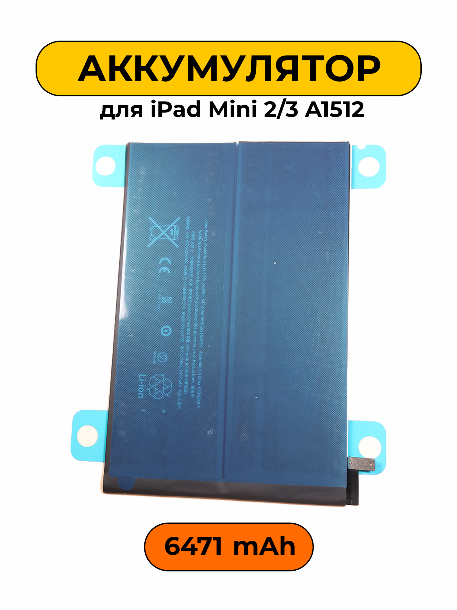 Аккумулятор для iPad Mini 2/3 A1512 6471 мАч Premium батарея