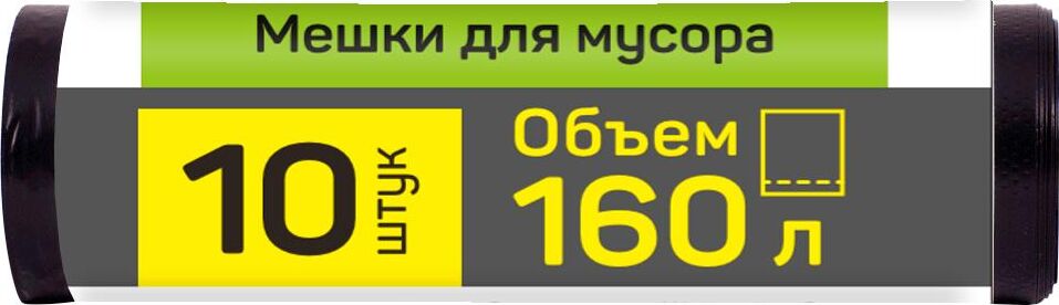 Мешки для мусора MASTER HOUSE ВЫНОСИ 160л*10штПВД 25мкр 60357