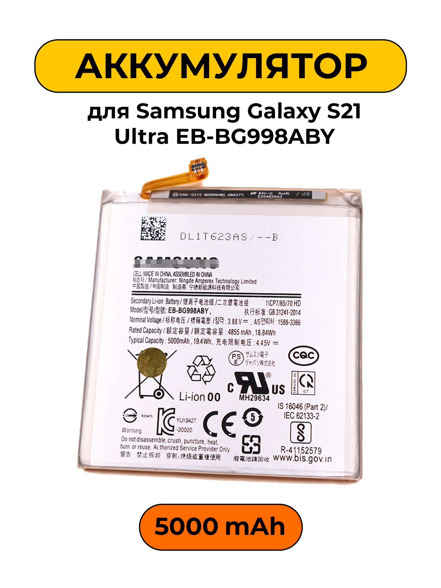 Аккумулятор для Samsung Galaxy S21 Ultra EB-BG998ABY батарея