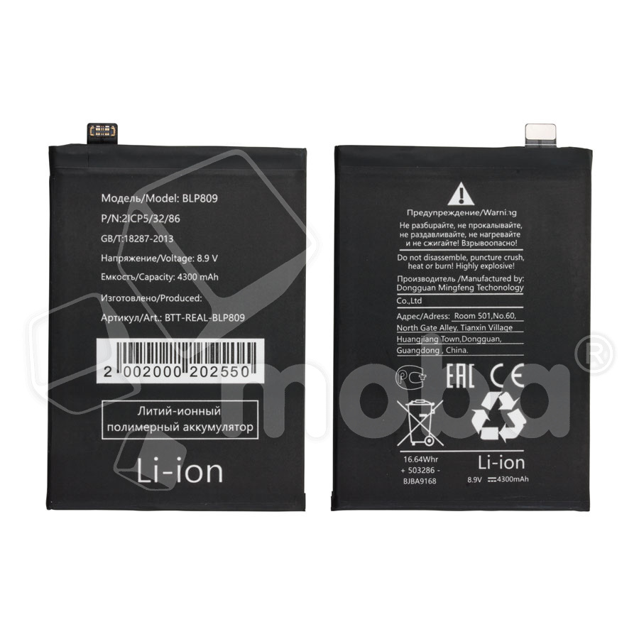 Аккумулятор для Realme GT Master Edition (BLP809)