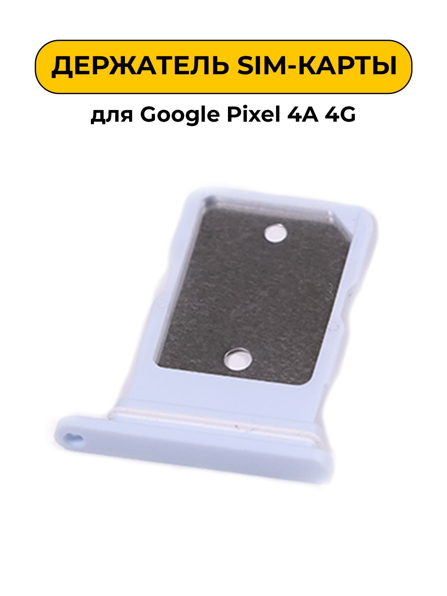 SIM лоток (Держатель сим карты) для Google Pixel 4A 4G синий ORIG