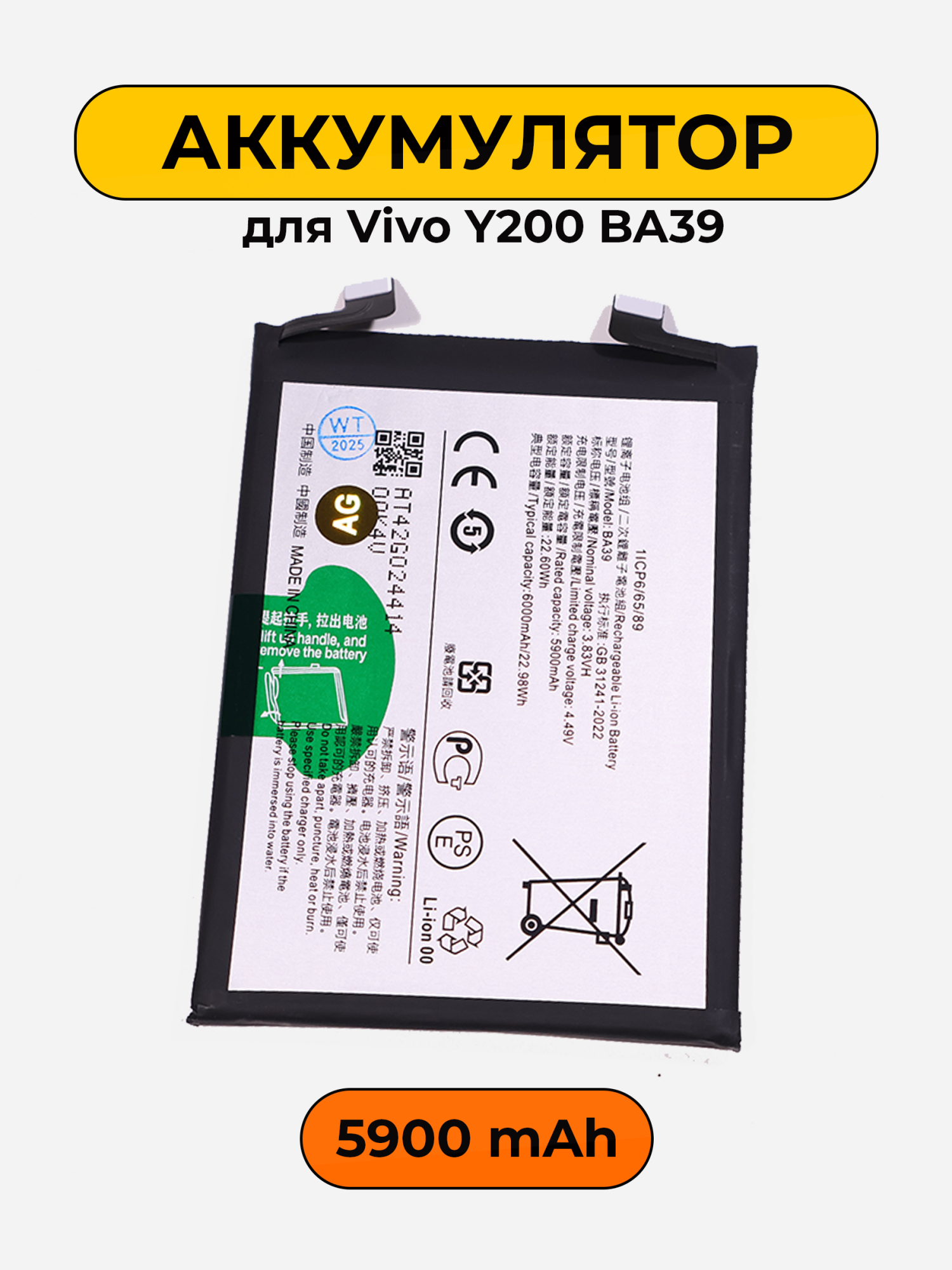 Аккумулятор для Vivo Y200 BA39 5900 мАч батарея
