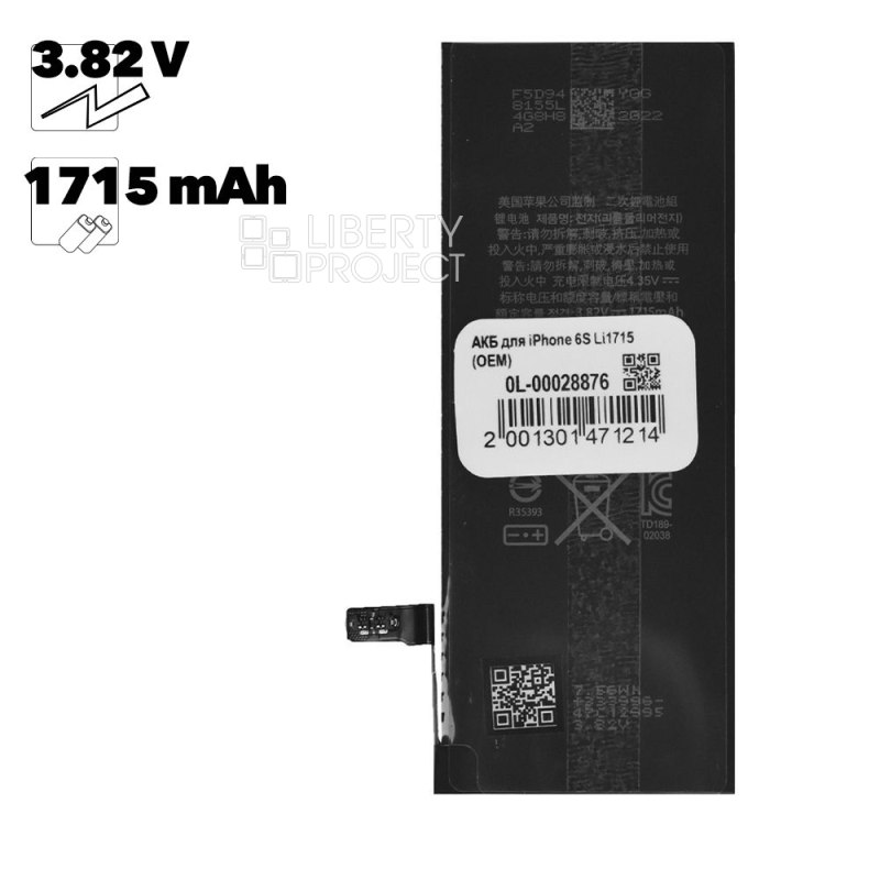 Аккумулятор (АКБ) для iPhone 6S Li1715 mAh (OEM)