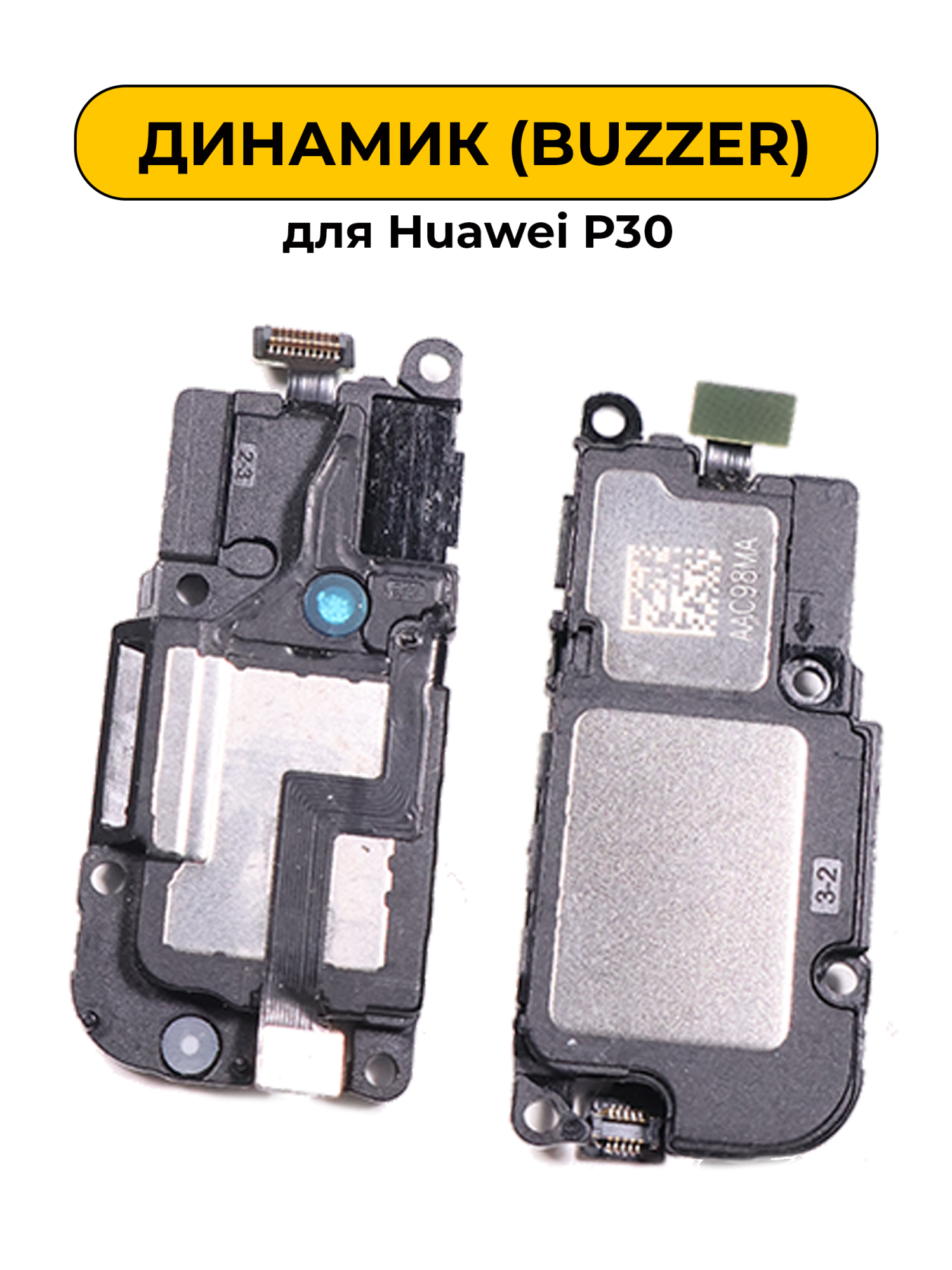 Динамик полифонический для Huawei P30