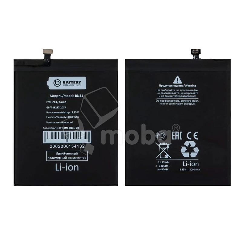 Аккумулятор для Xiaomi Mi 5X/A1/Redmi S2/Note 5A/5A Prime (BN31) - Battery Collection (Премиум)
