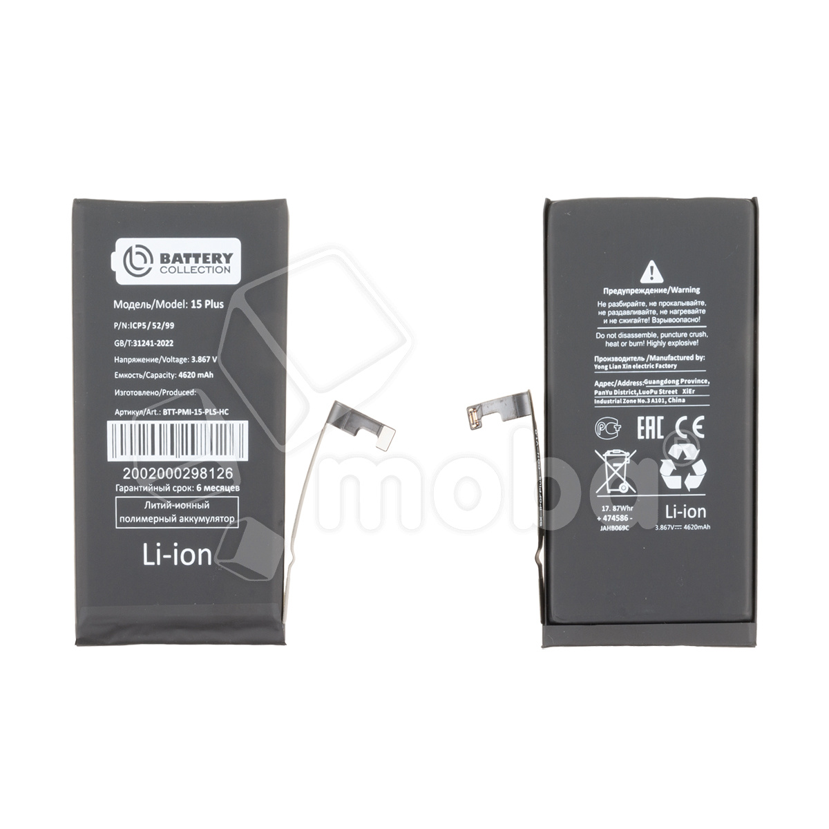 Аккумулятор для iPhone 15 Plus - Battery Collection - усиленная 4620 mAh