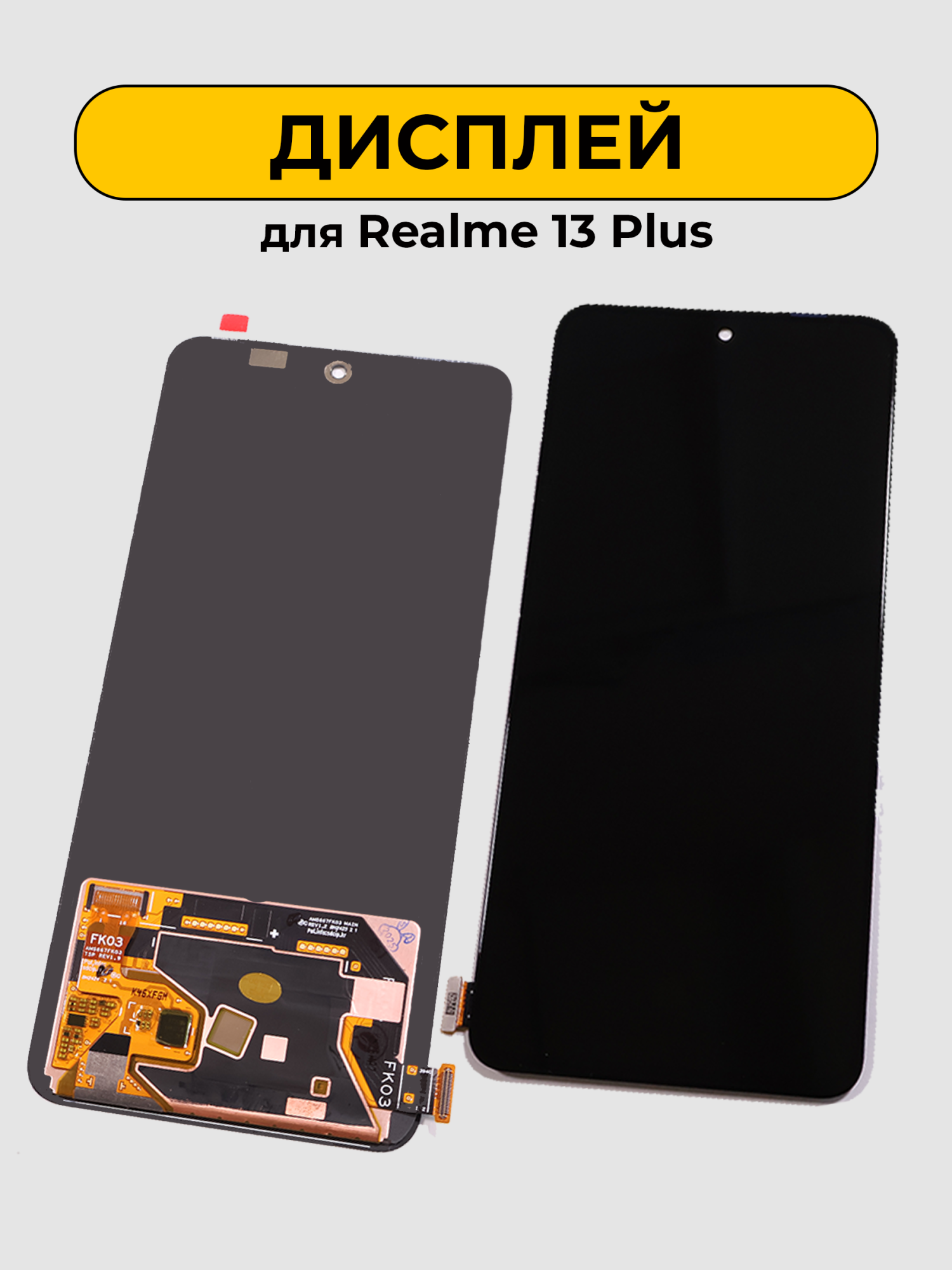 Дисплей для Realme 13 Plus ORIG