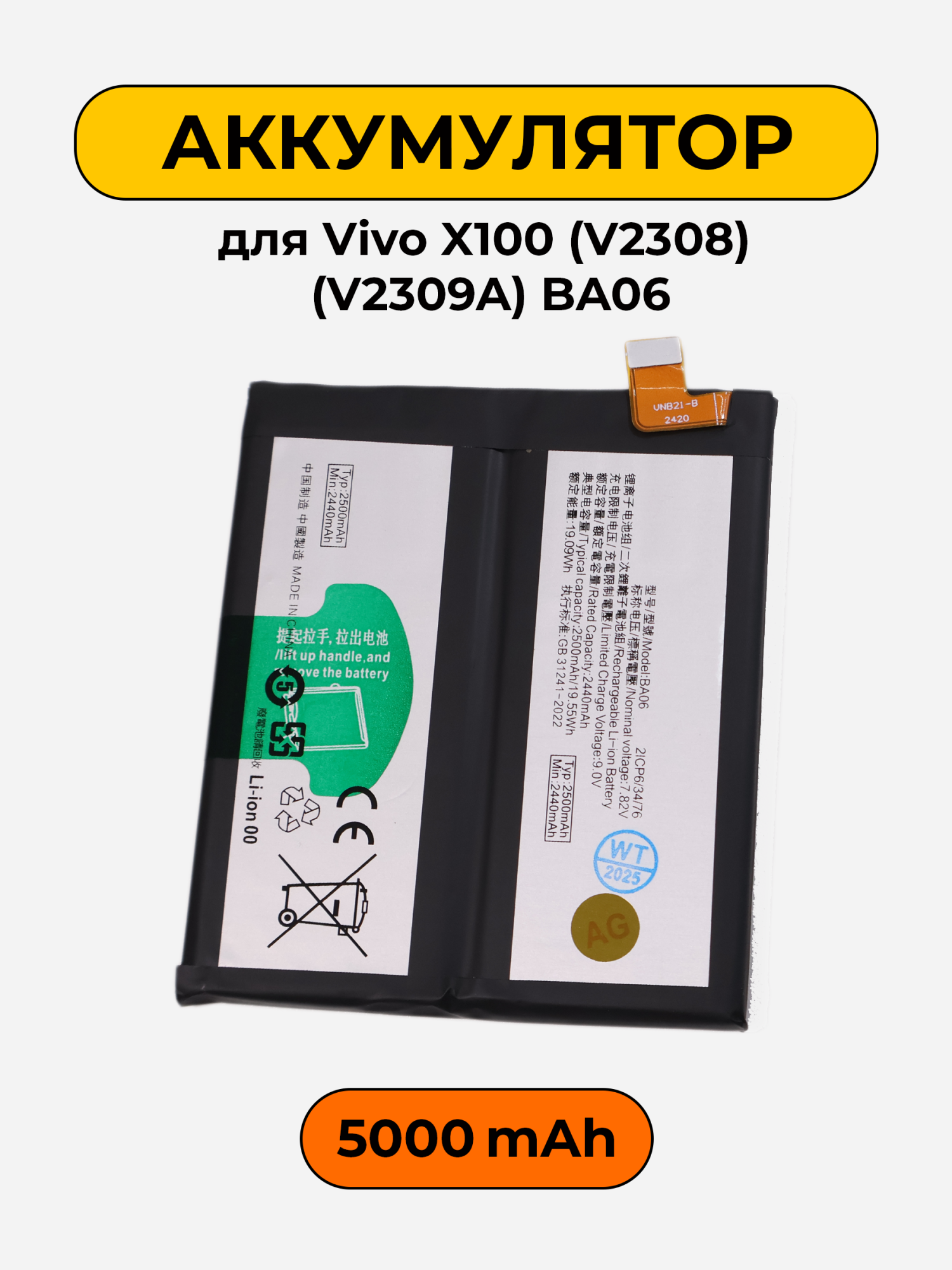 Аккумулятор для Vivo X100 (V2308) (V2309A) BA06 5000 мАч батарея