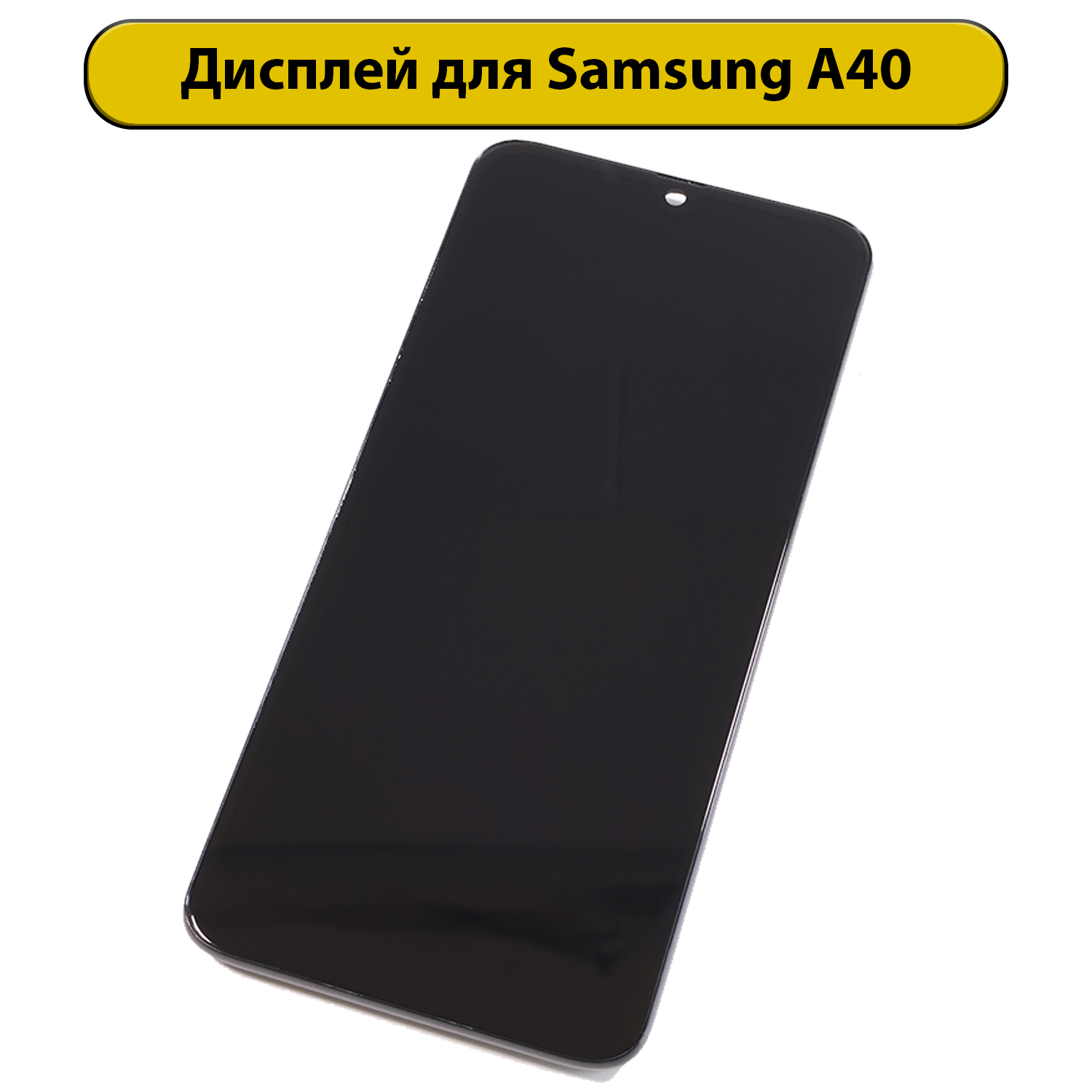 Дисплей для Samsung Galaxy A40 SM-A405FN (2019) Incell в рамке черный