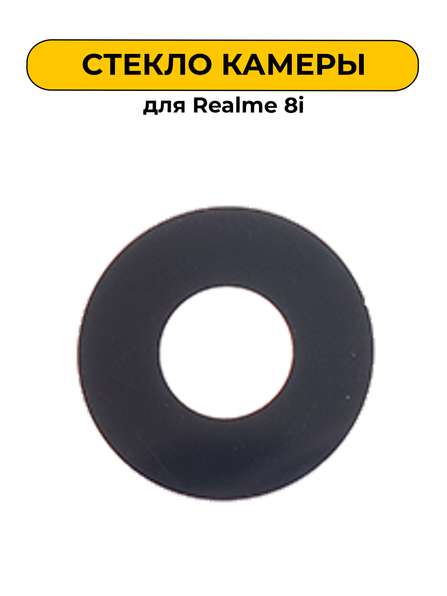 Стекло камеры для Rralme 8i