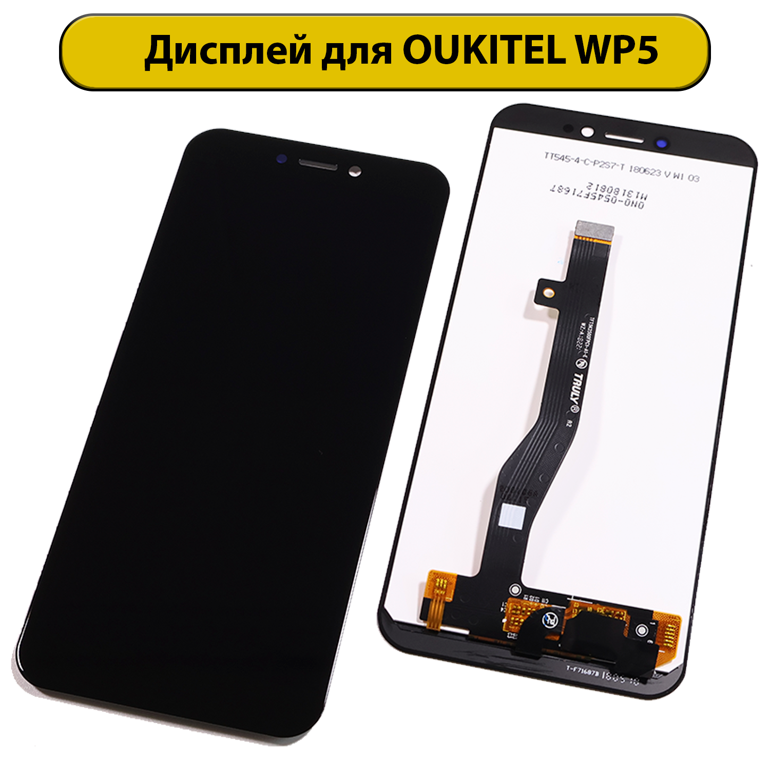Дисплей для Oukitel WP5 ORIG