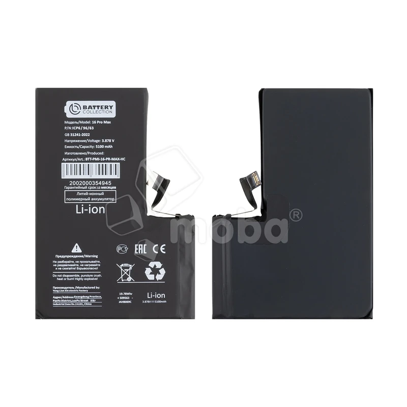 Аккумулятор для iPhone 16 Pro Max - Battery Collection - усиленная 5100 mAh