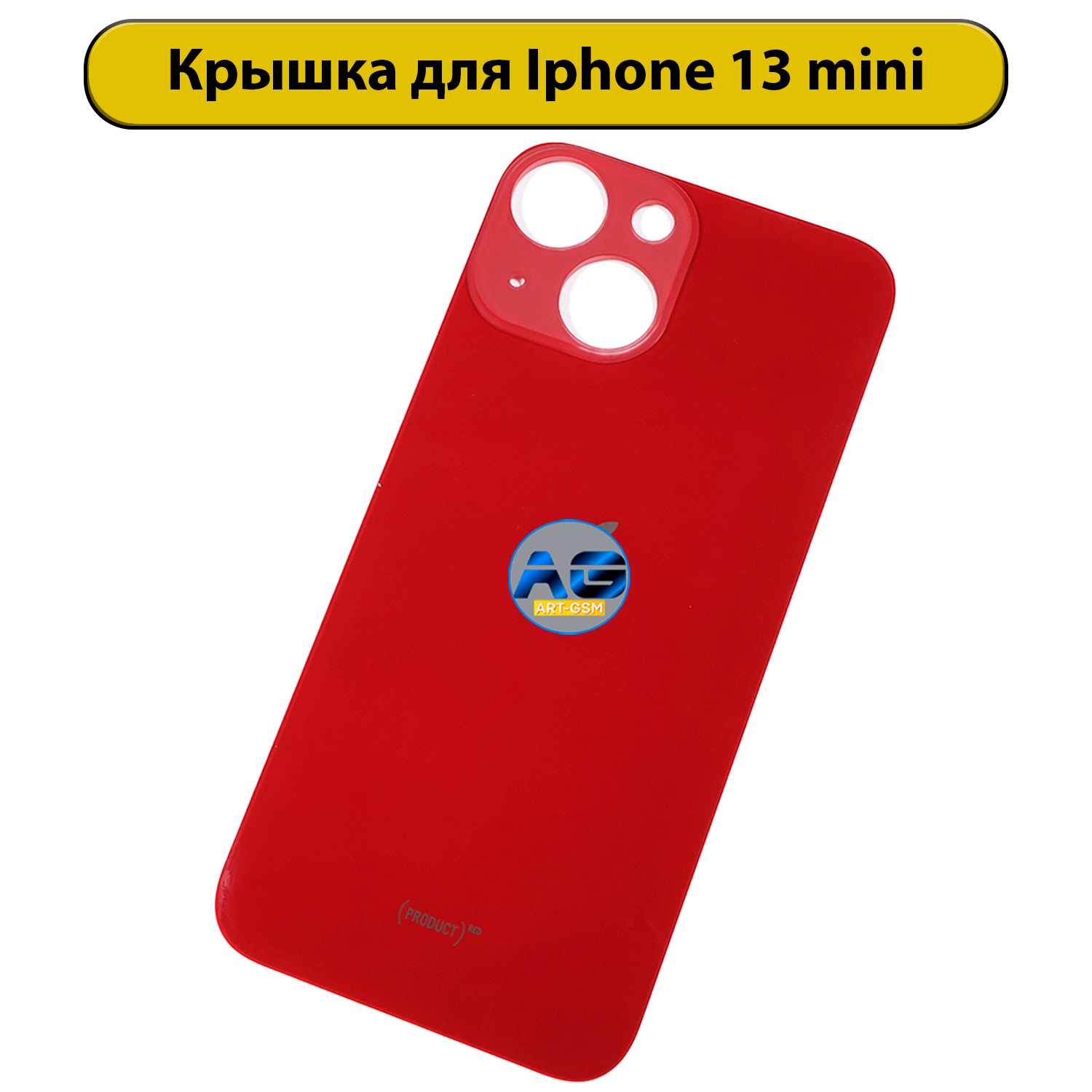 Задняя крышка для iPhone 13 Mini с большим отверстием Красный AAA