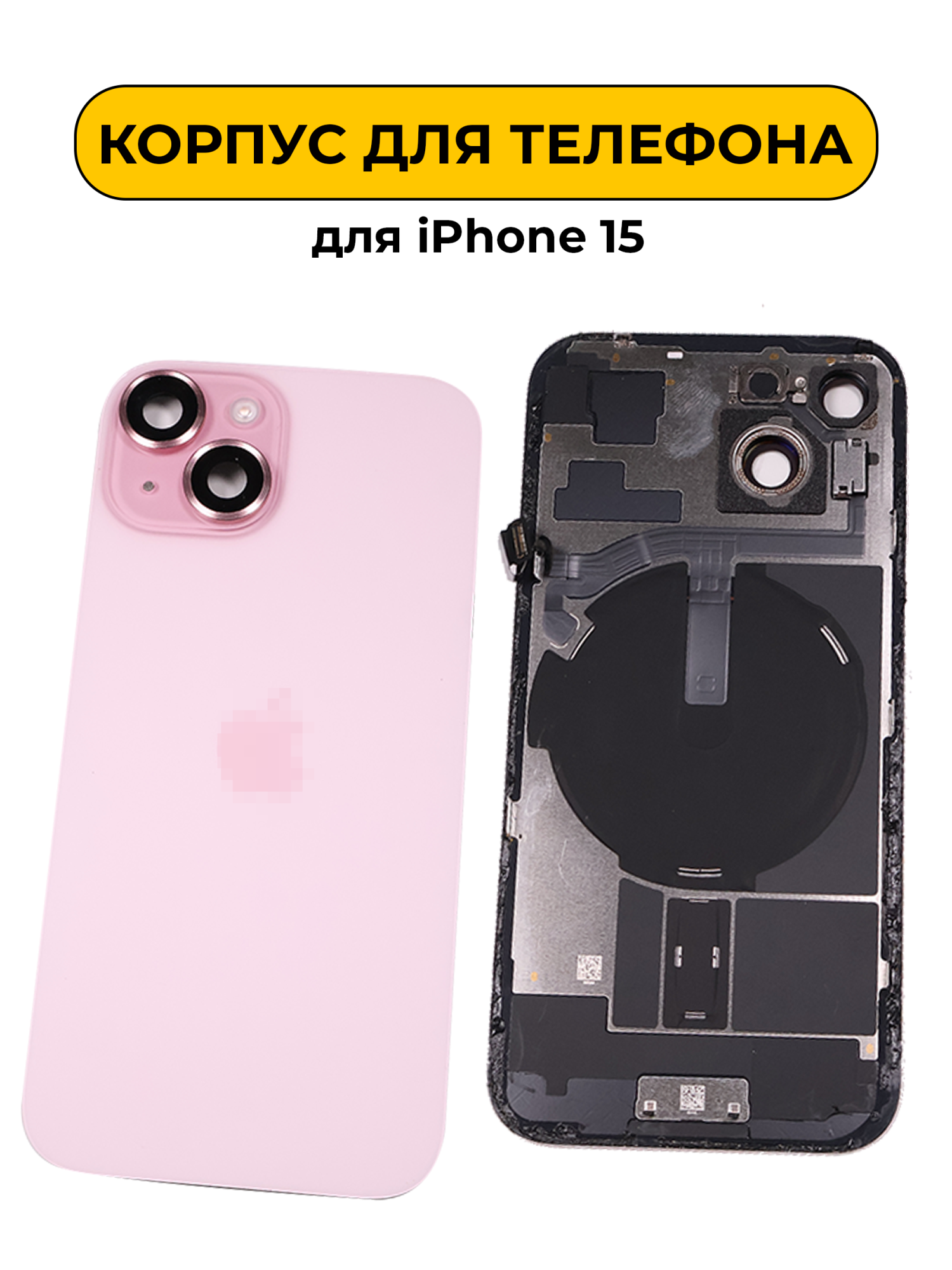 Корпус в сборе для iPhone 15 с шлейфами Розовый снятый ORIG