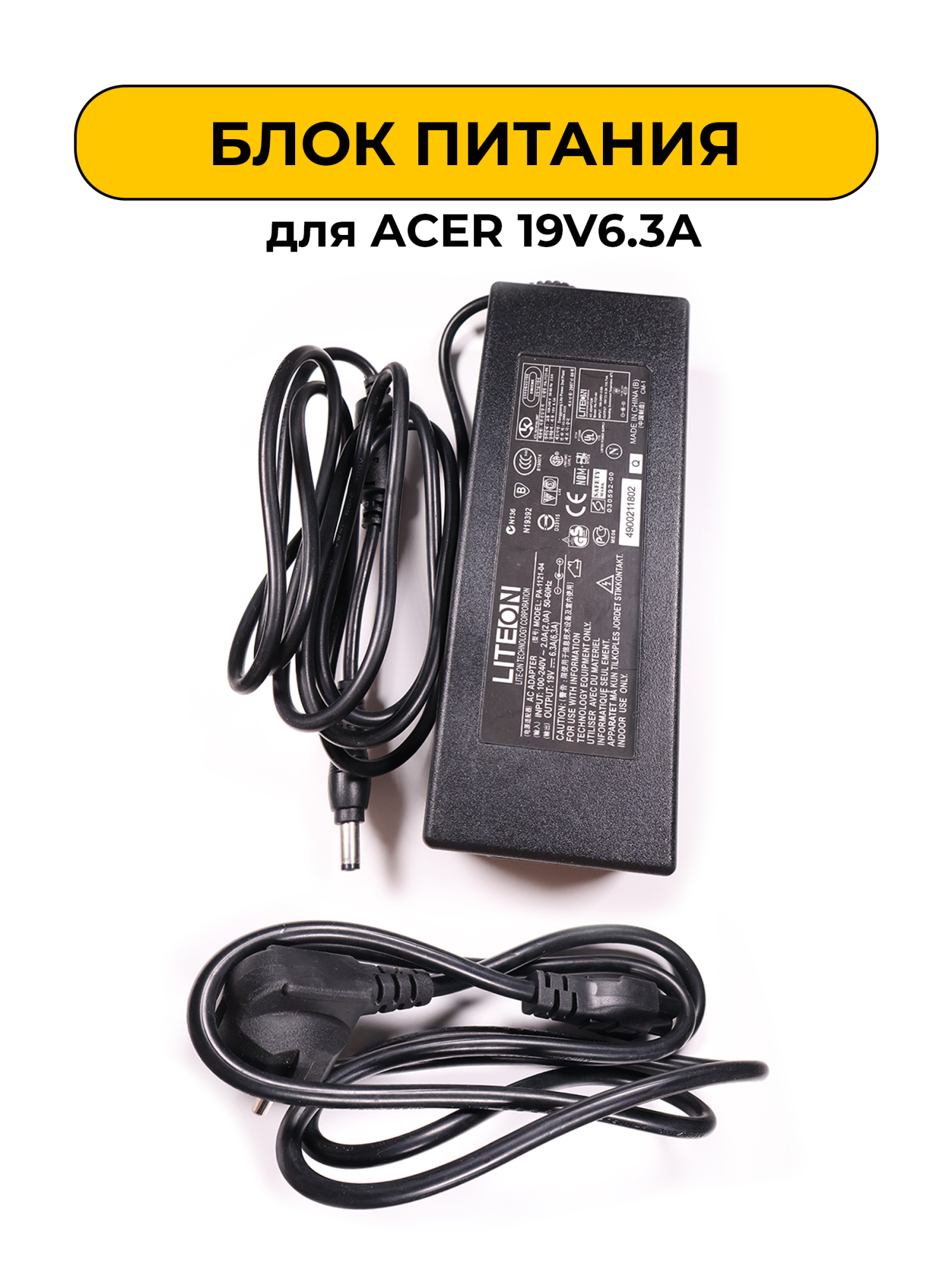 Блок питания для ACER 19V6.3A
