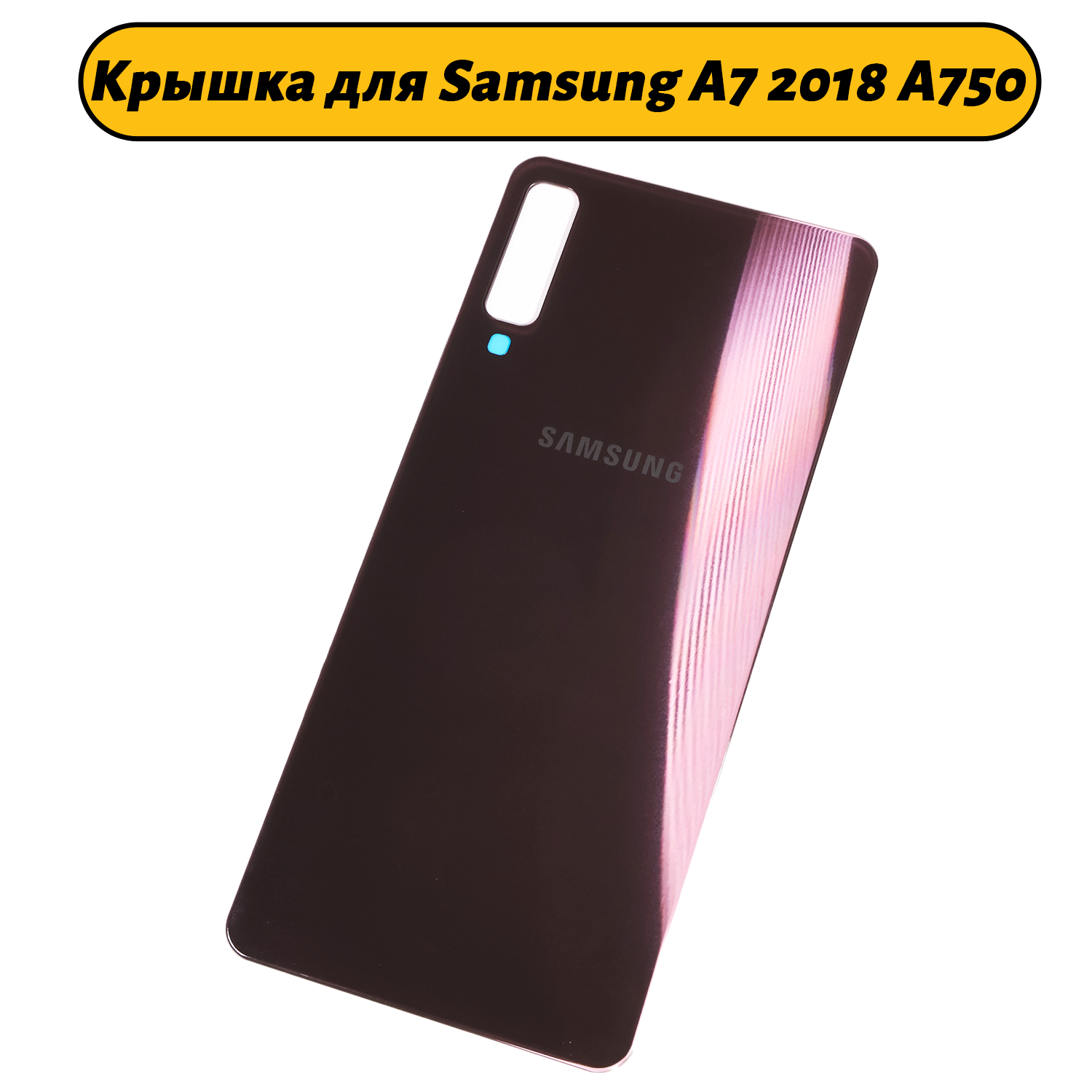 Задняя крышка для Samsung Galaxy A7 SM- A750 (2018) Rose Золотистый