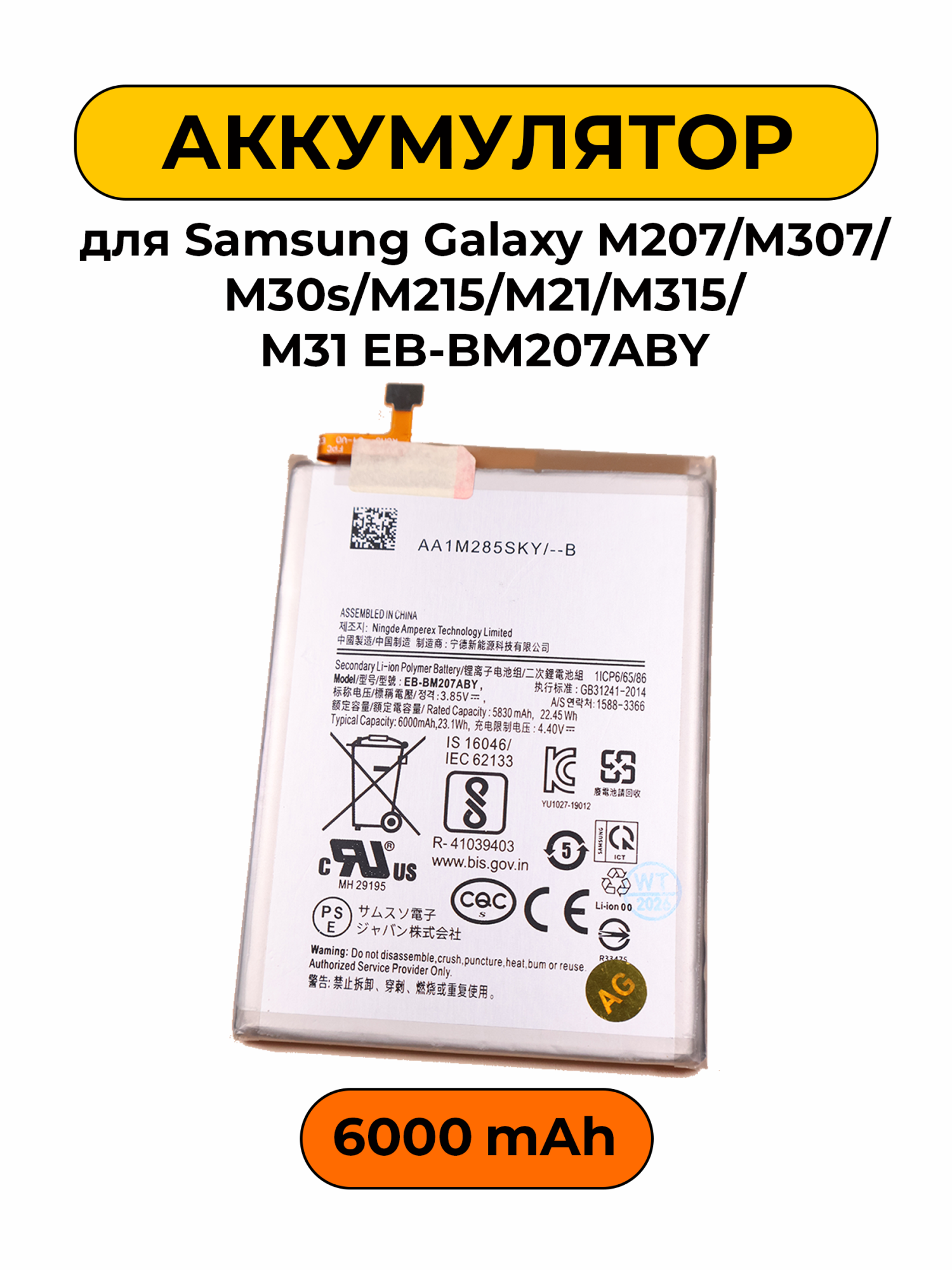 Аккумулятор для Samsung Galaxy M207/M307/M30s/M215/M21/M315/M31 EB-BM207ABY батарея