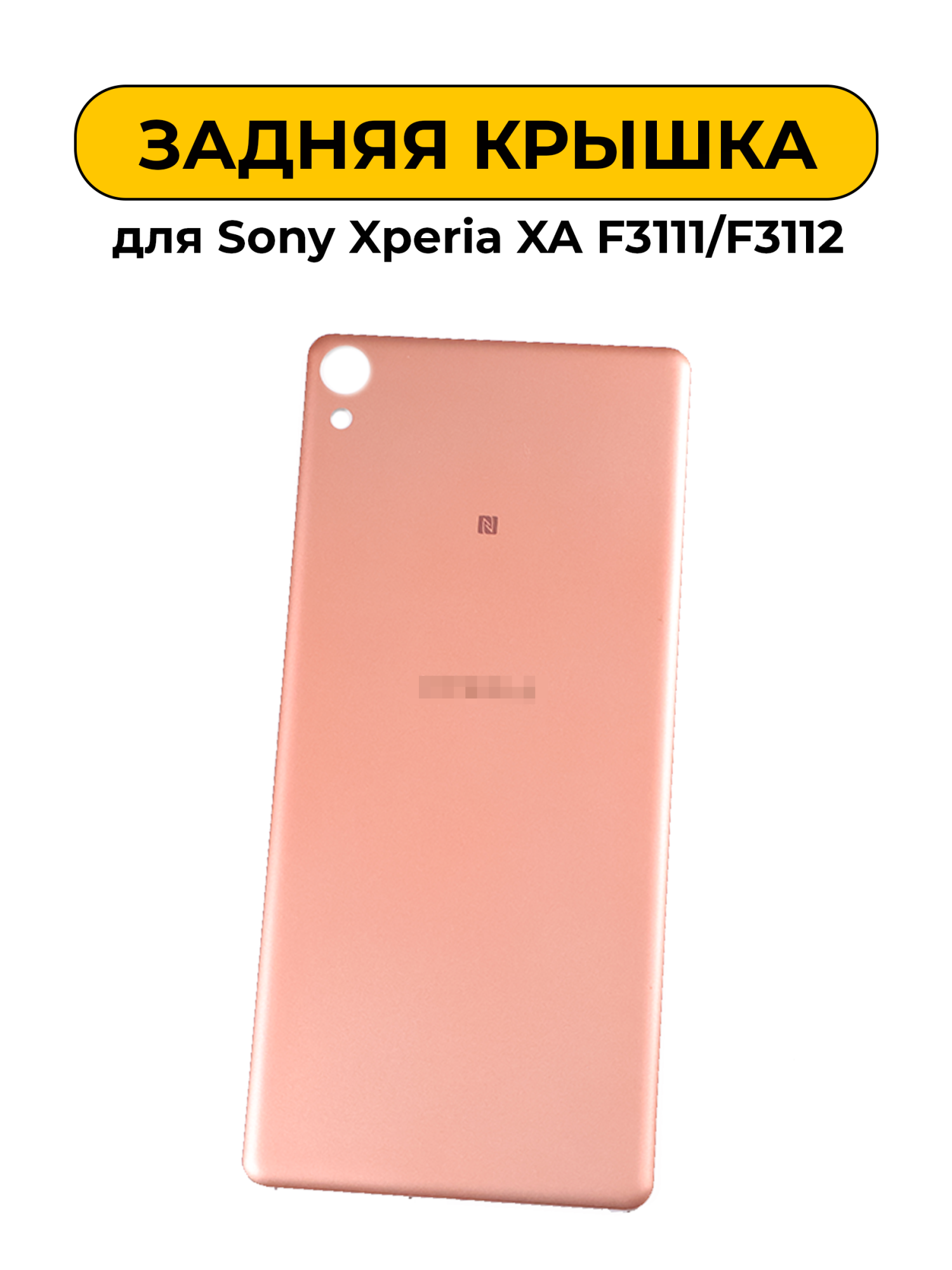 Задняя крышка для Sony Xperia XA F3111/F3112 розовый