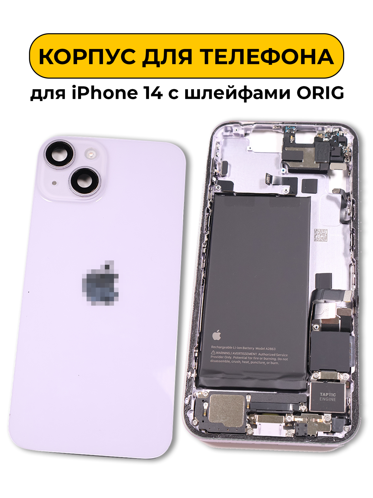 Корпус в сборе для iPhone 14 с шлейфами синяя снятый ORIG