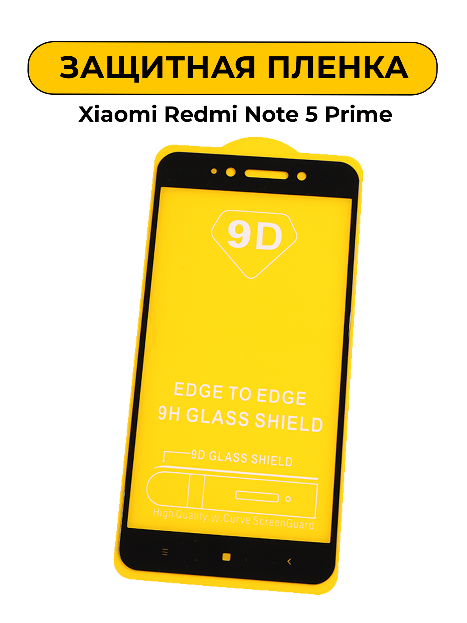 Защитное стекло для Xiaomi Redmi Note 5 Prime Black 5D