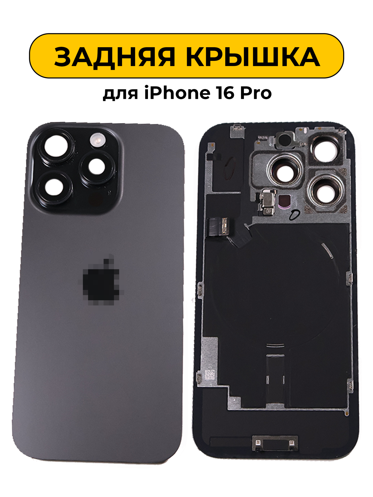 Задняя крышка для iPhone 16 Pro в сборе снятый ORIG Черный