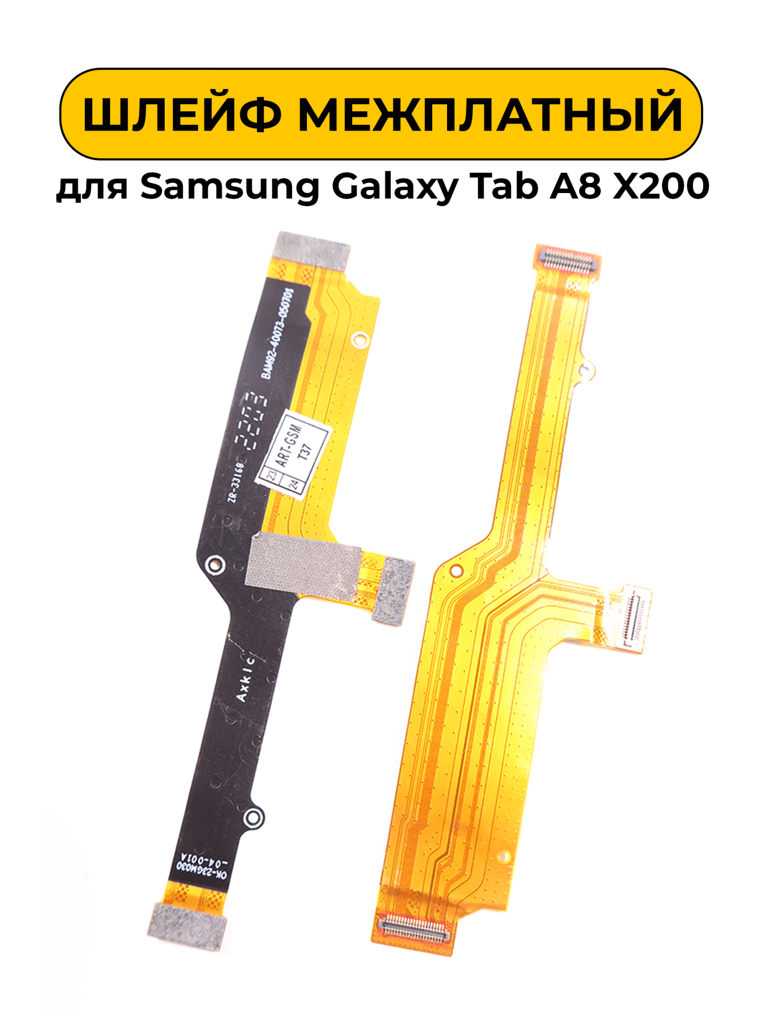Шлейф межплатный для Samsung Galaxy Tab A8 X200