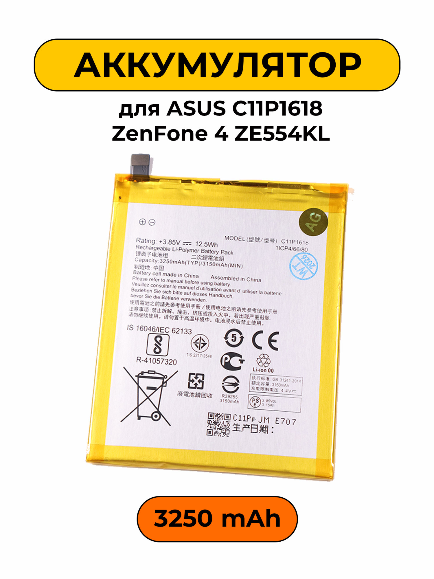 Аккумулятор для Asus C11P1618 ZenFone 4 ZE554KL 3150/3250 мАч Premium батарея