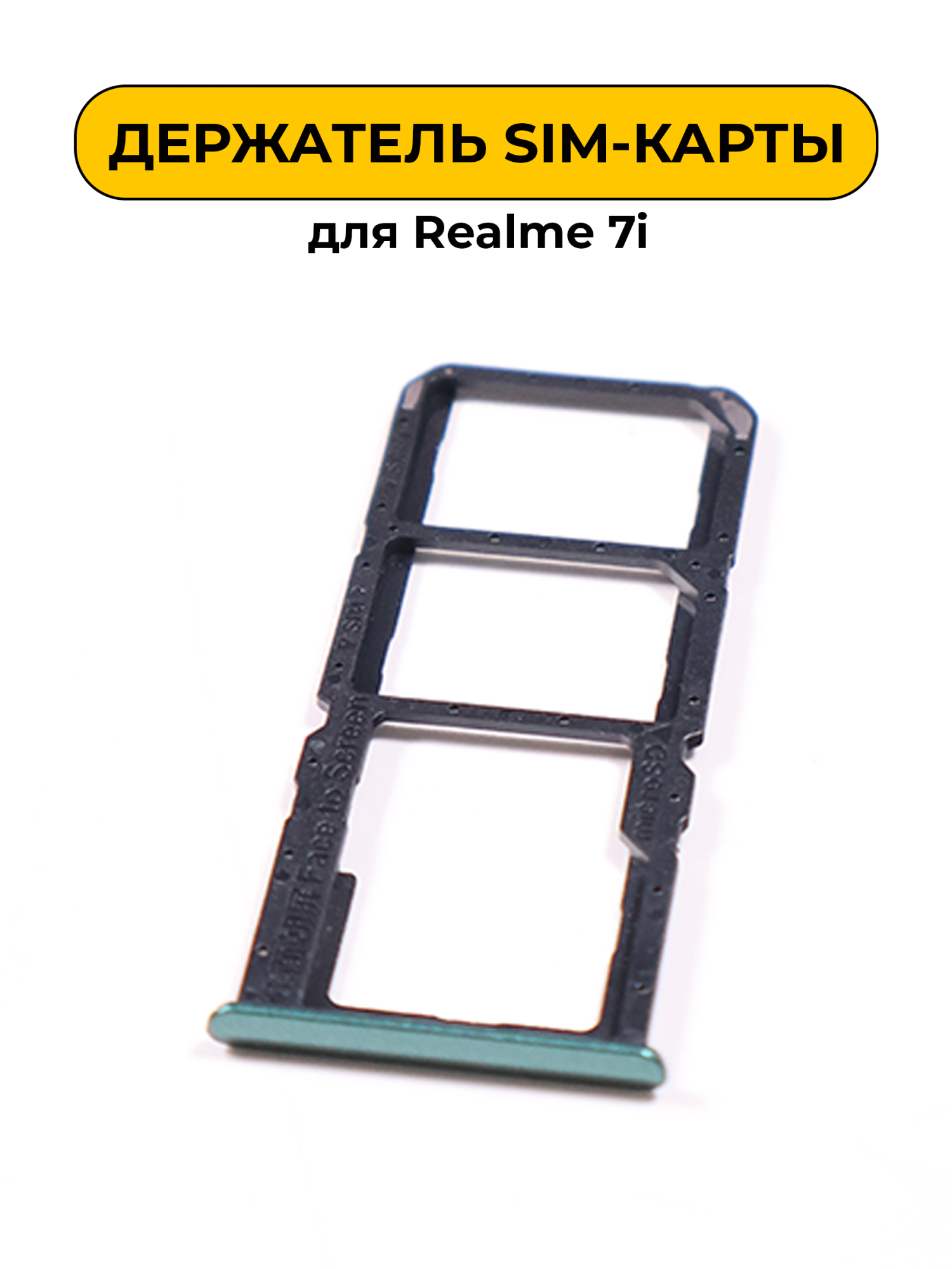 SIM лоток (Держатель сим карты) для Realme 7i зеленый