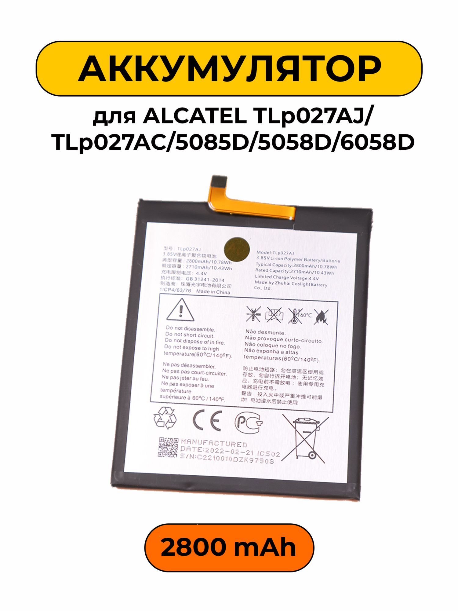 Аккумулятор для Alcatel TLp027AJ/TLp027AC/5085D/5058D/6058D 2710/2800 мАч батарея
