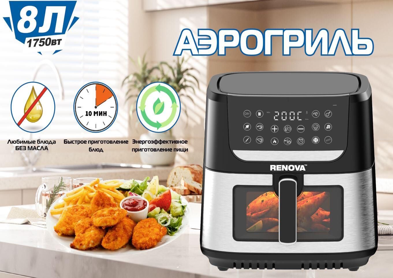 Аэрогриль RENOVA AF4-B2