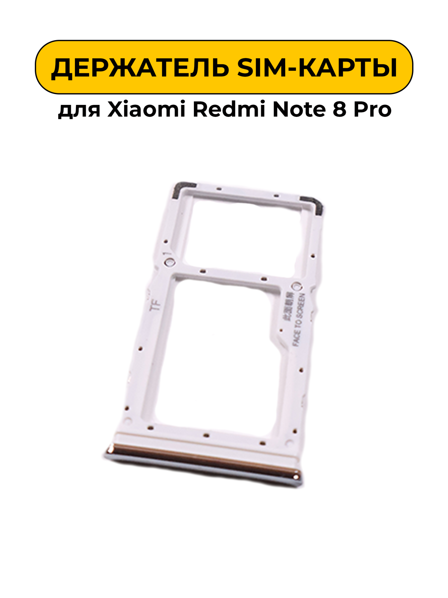 SIM лоток (Держатель сим карты) для Xiaomi Redmi Note 8 Pro серебряный