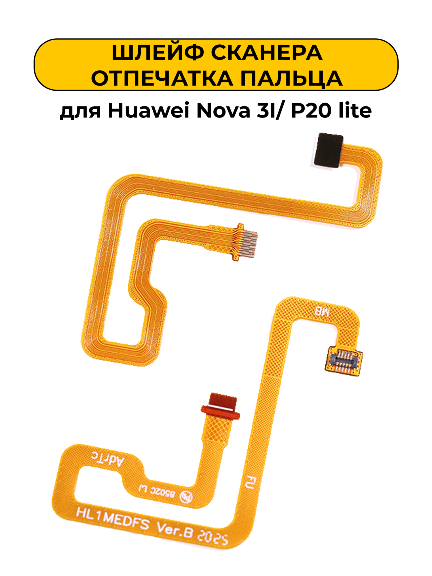 Шлейф для Huawei Nova 3I/ P20 lite соединитель отпечатка пальца