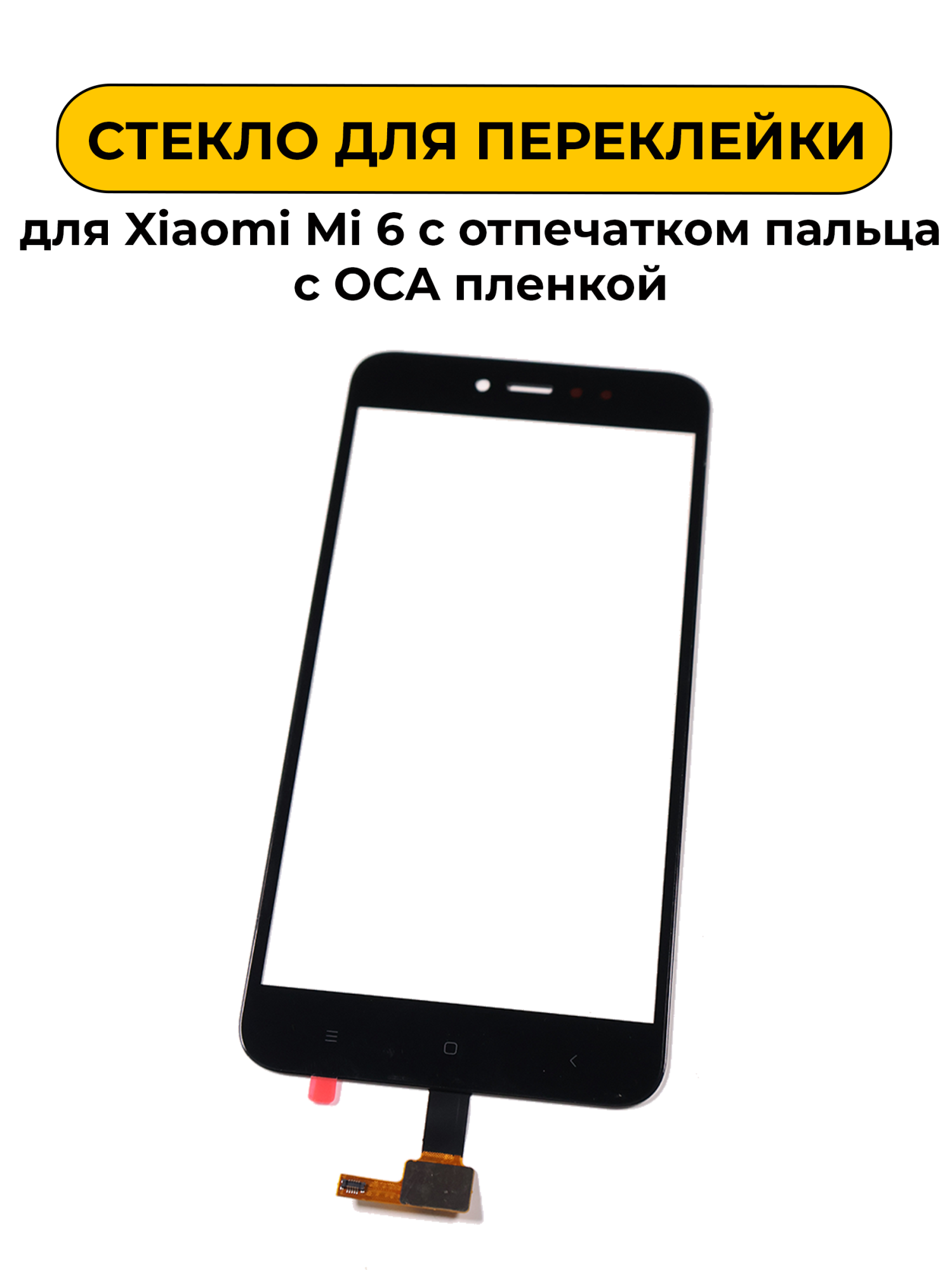Стекло для переклейки Xiaomi Mi 6 с отпечатком пальца с OCA пленкой синий