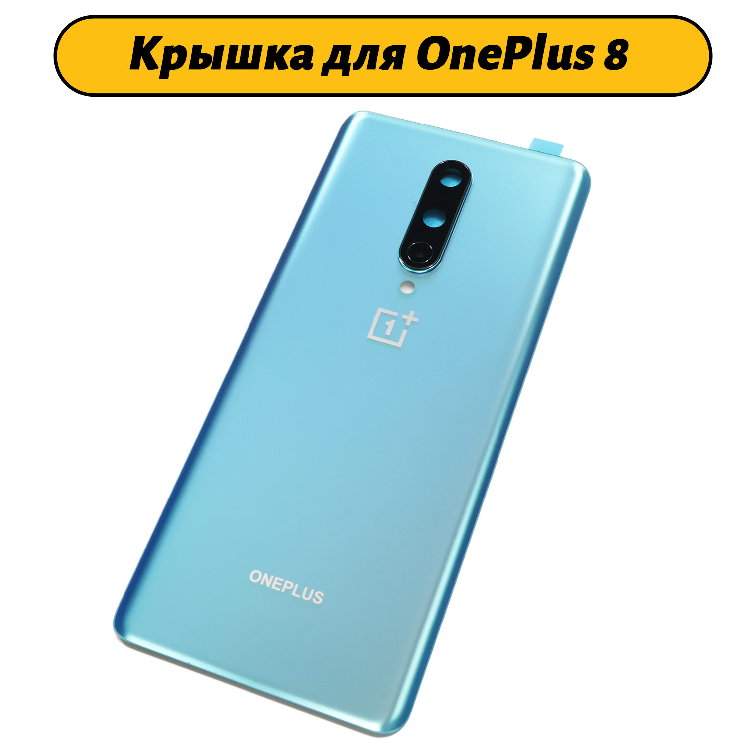 Задняя крышка для OnePlus 8 синий Премиум